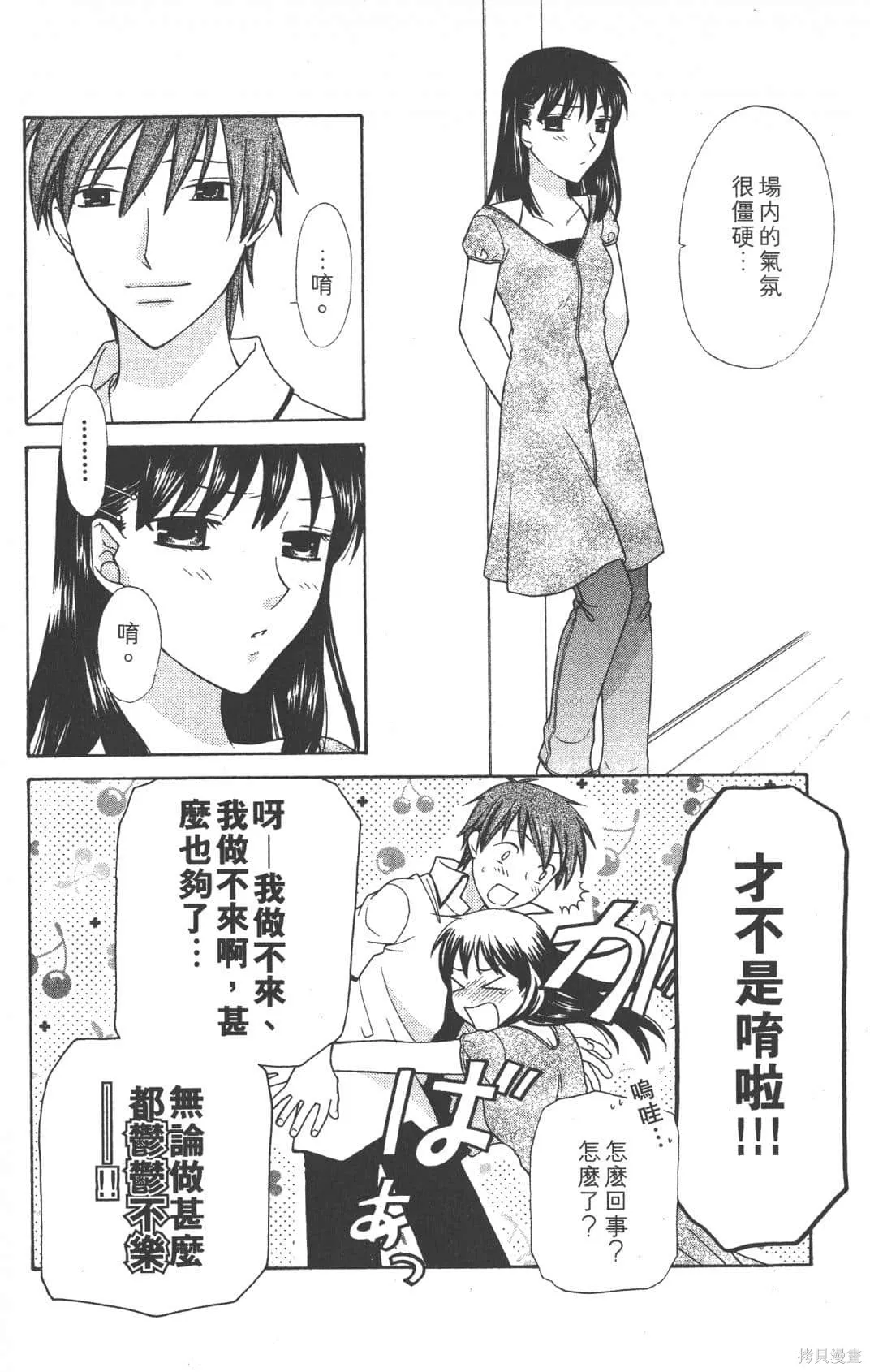 水果籃子,第23卷完,第12张