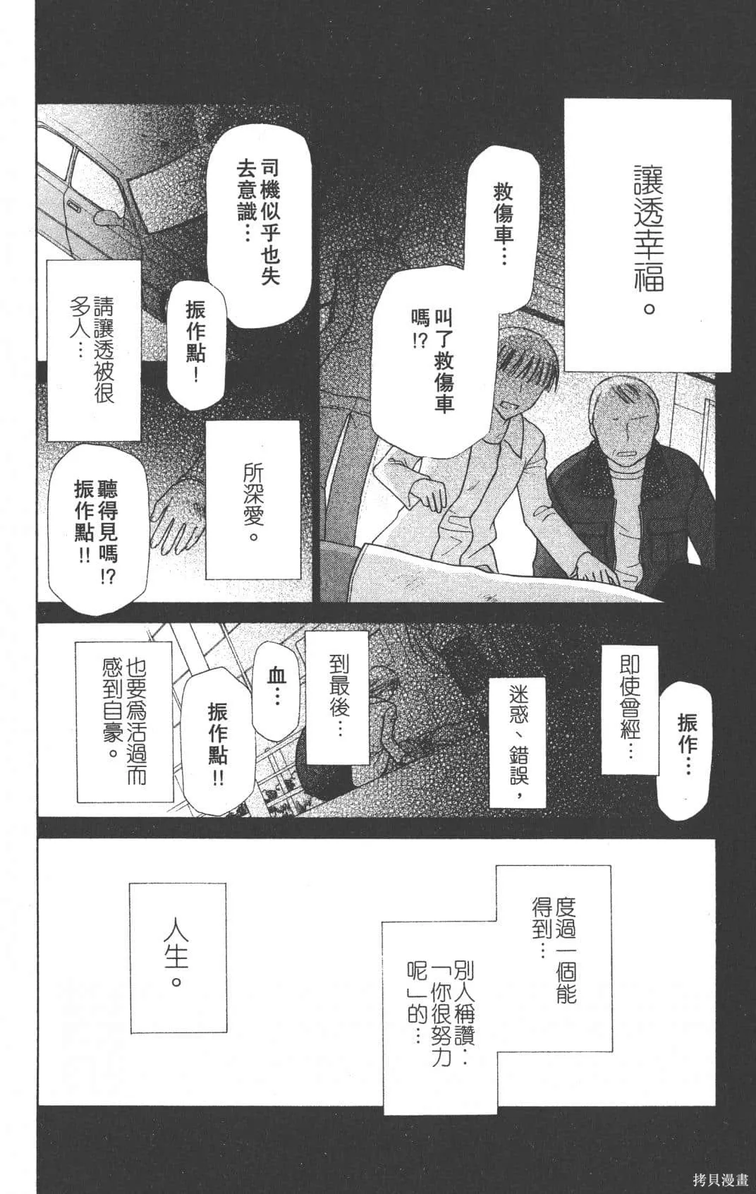 水果籃子,第23卷完,第120张