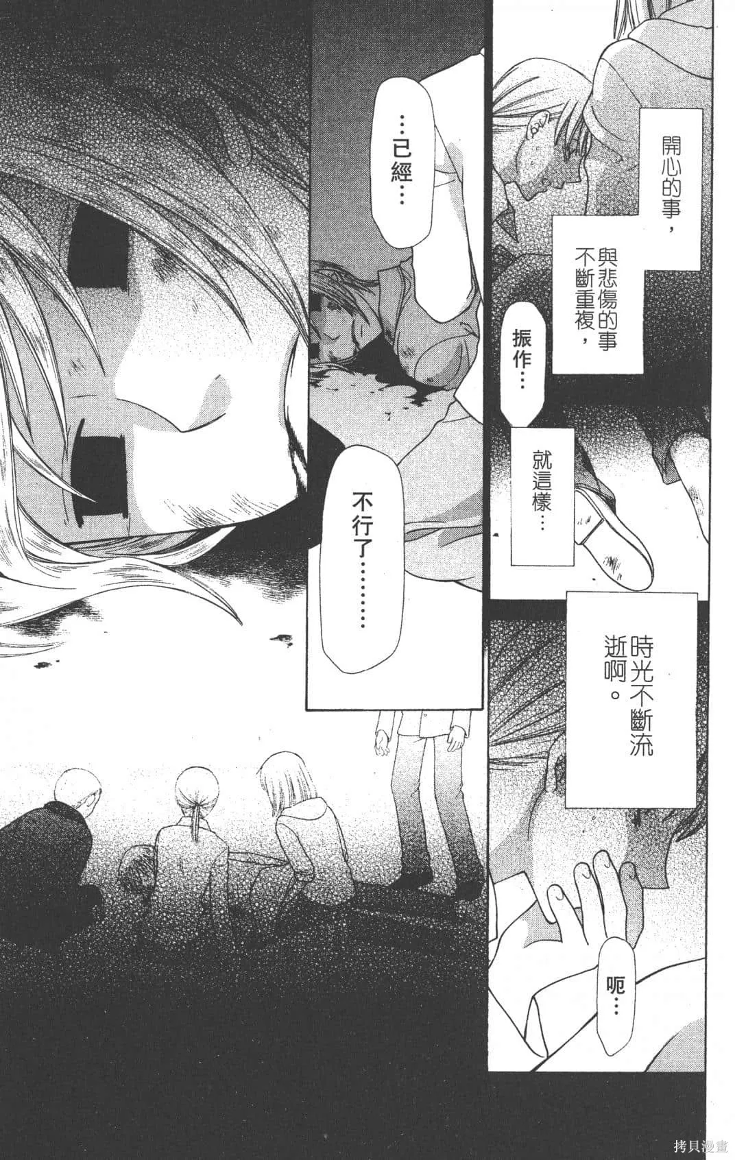 水果籃子,第23卷完,第121张