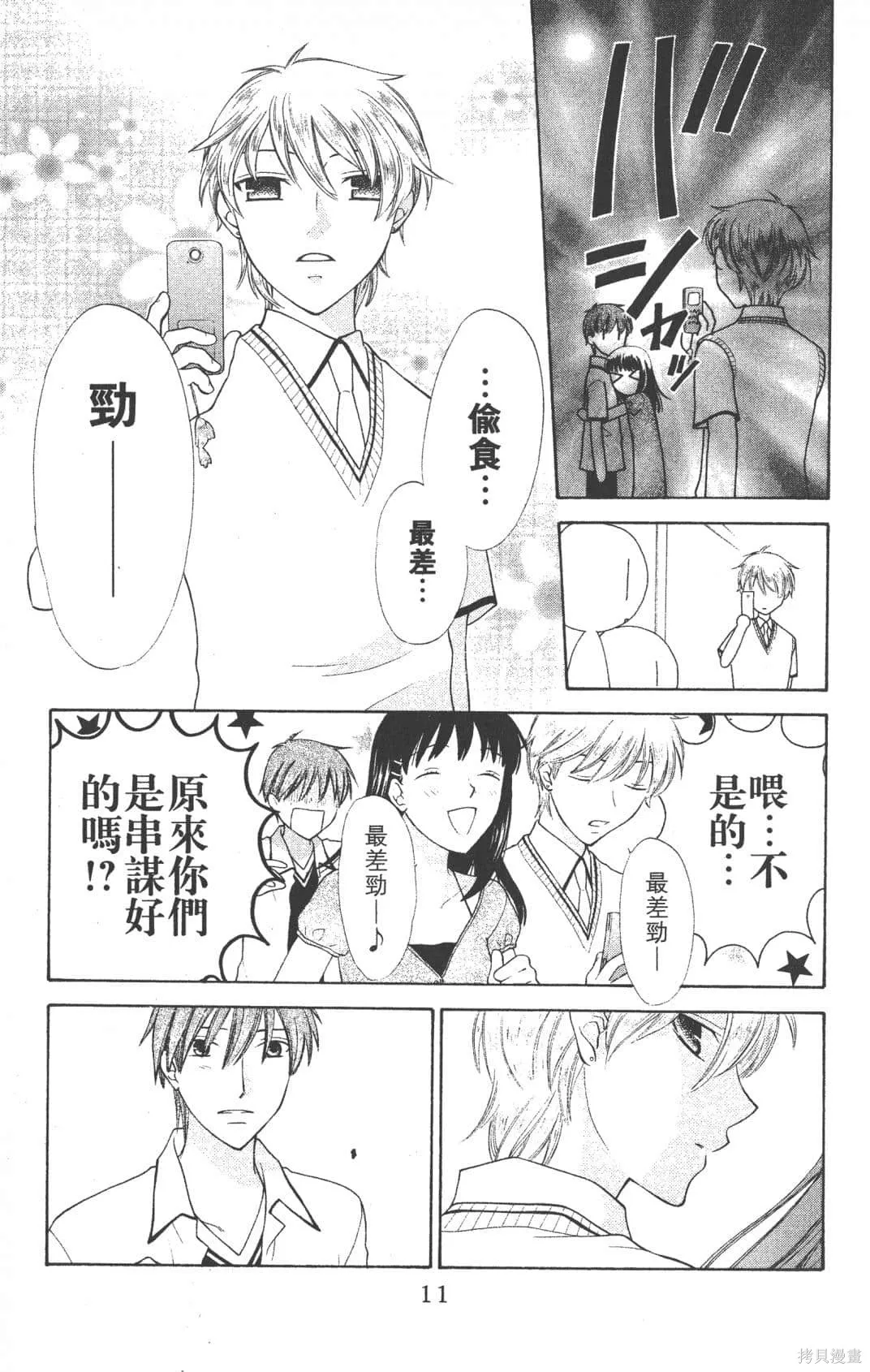 水果籃子,第23卷完,第13张