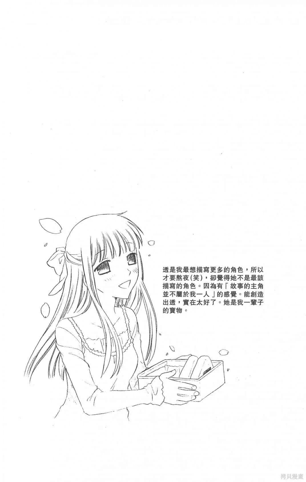 水果籃子,第23卷完,第130张