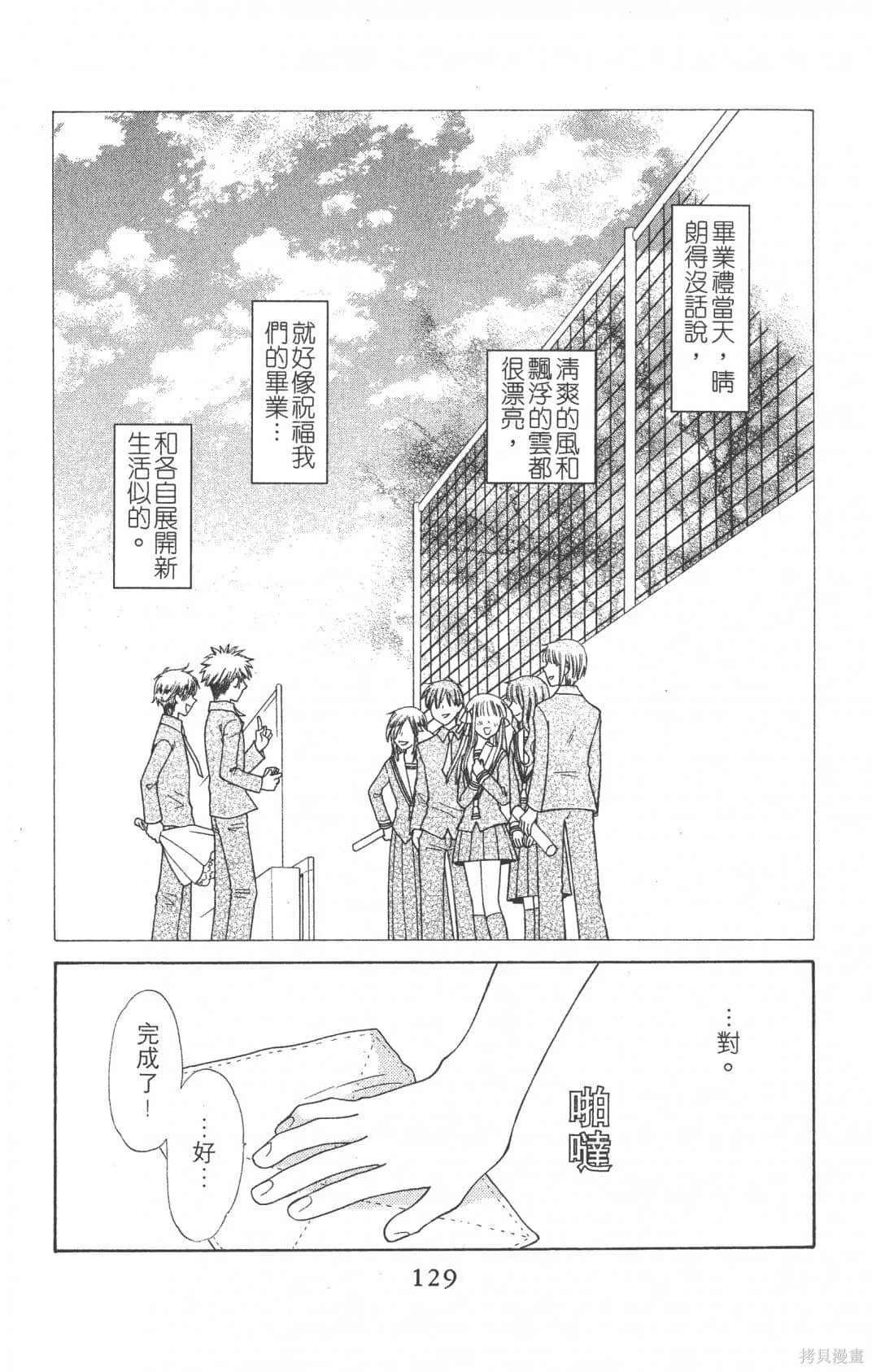 水果籃子,第23卷完,第131张