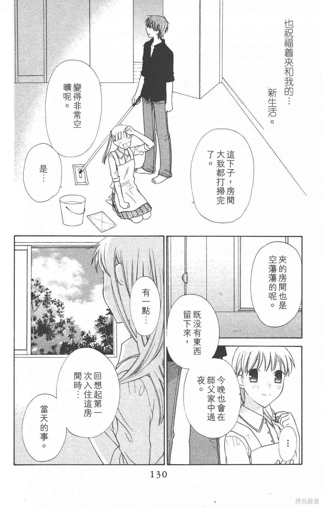 水果籃子,第23卷完,第132张