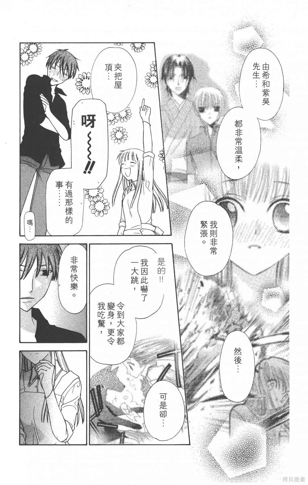 水果籃子,第23卷完,第133张