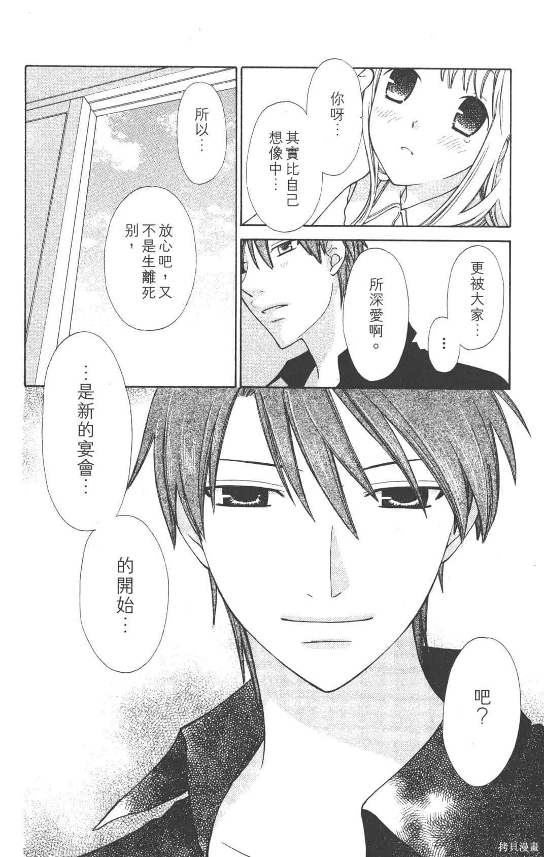 水果籃子,第23卷完,第136张