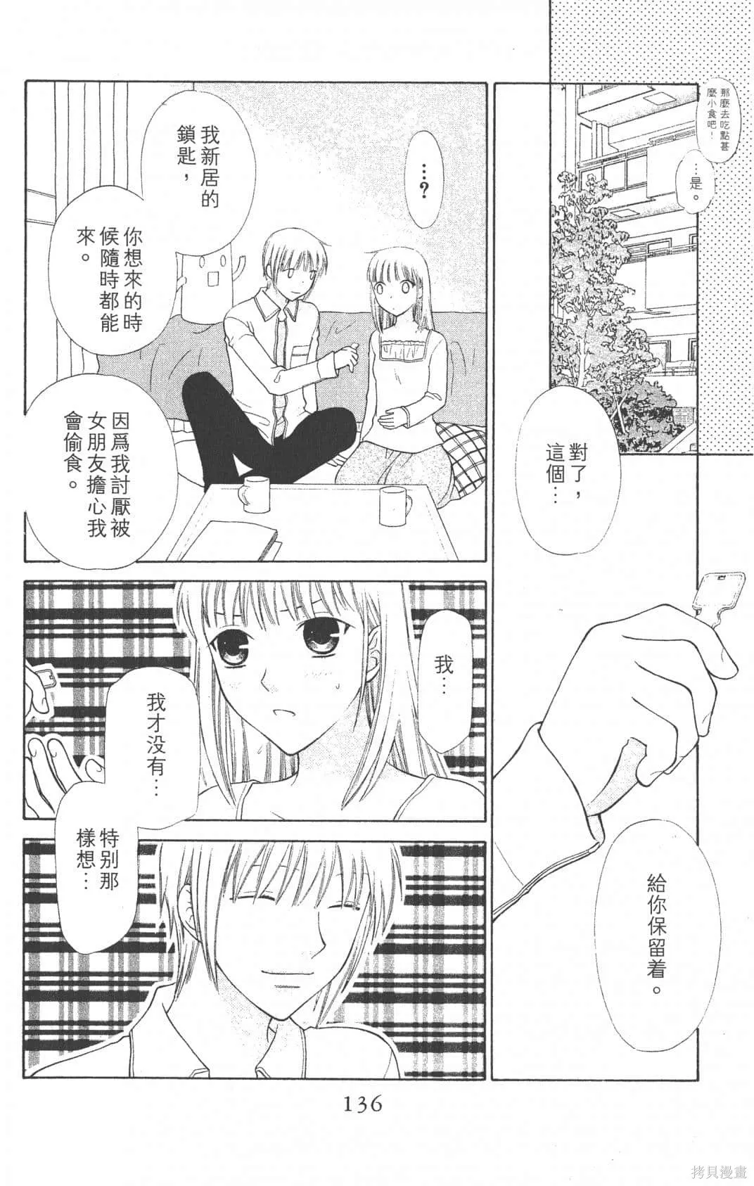 水果籃子,第23卷完,第138张