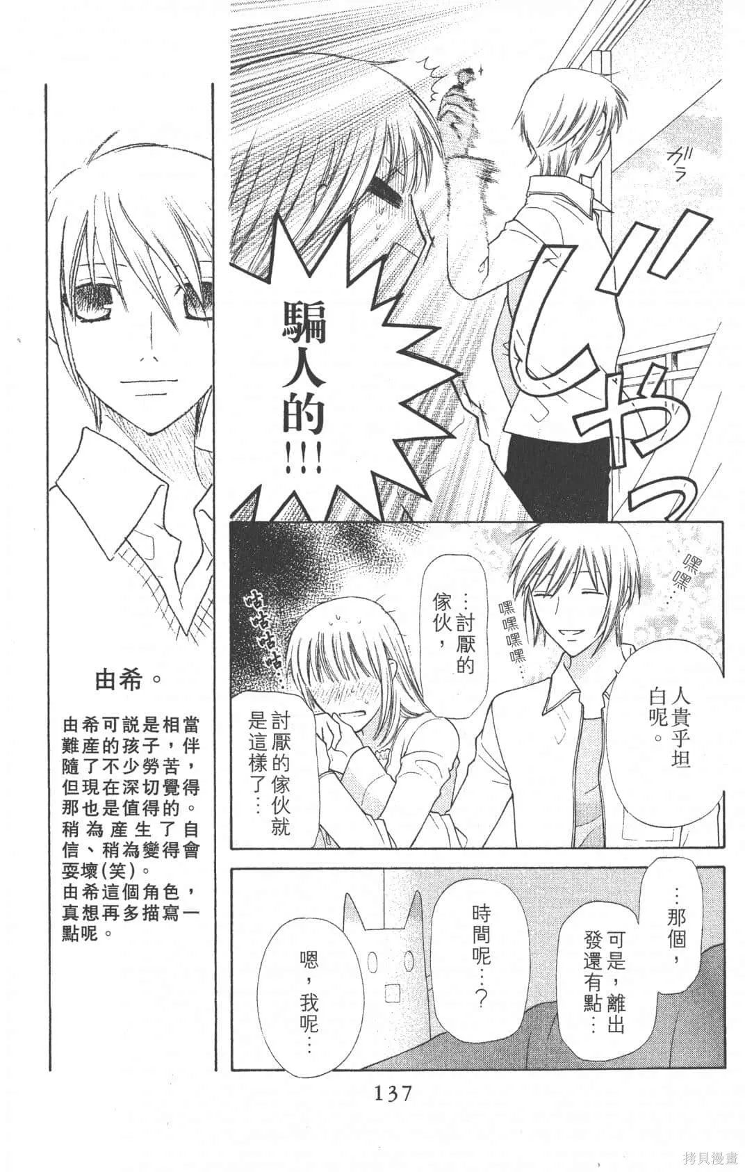 水果籃子,第23卷完,第139张