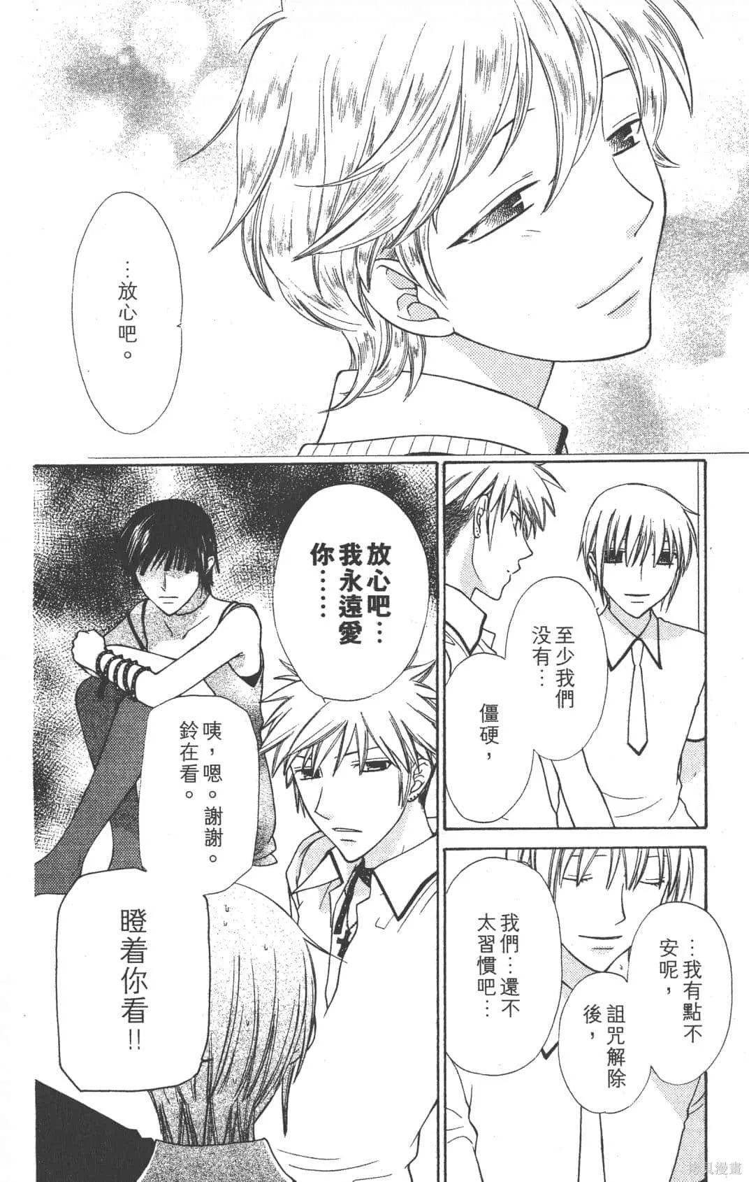 水果籃子,第23卷完,第14张