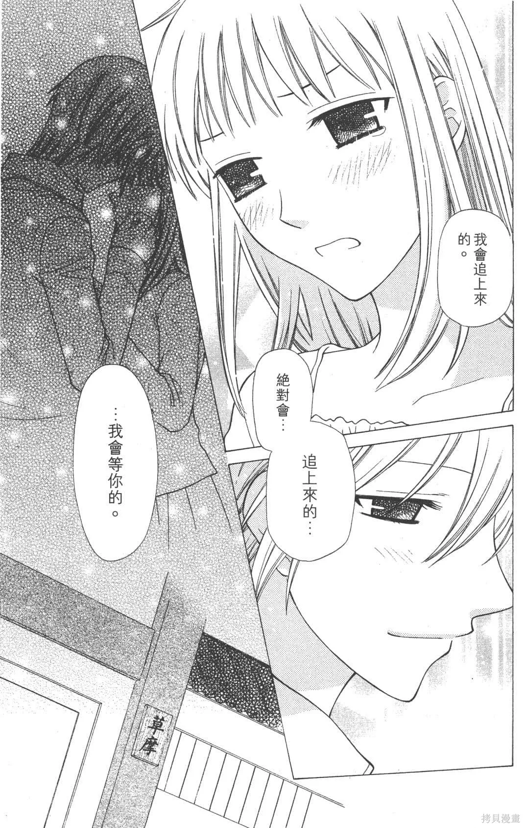 水果籃子,第23卷完,第141张