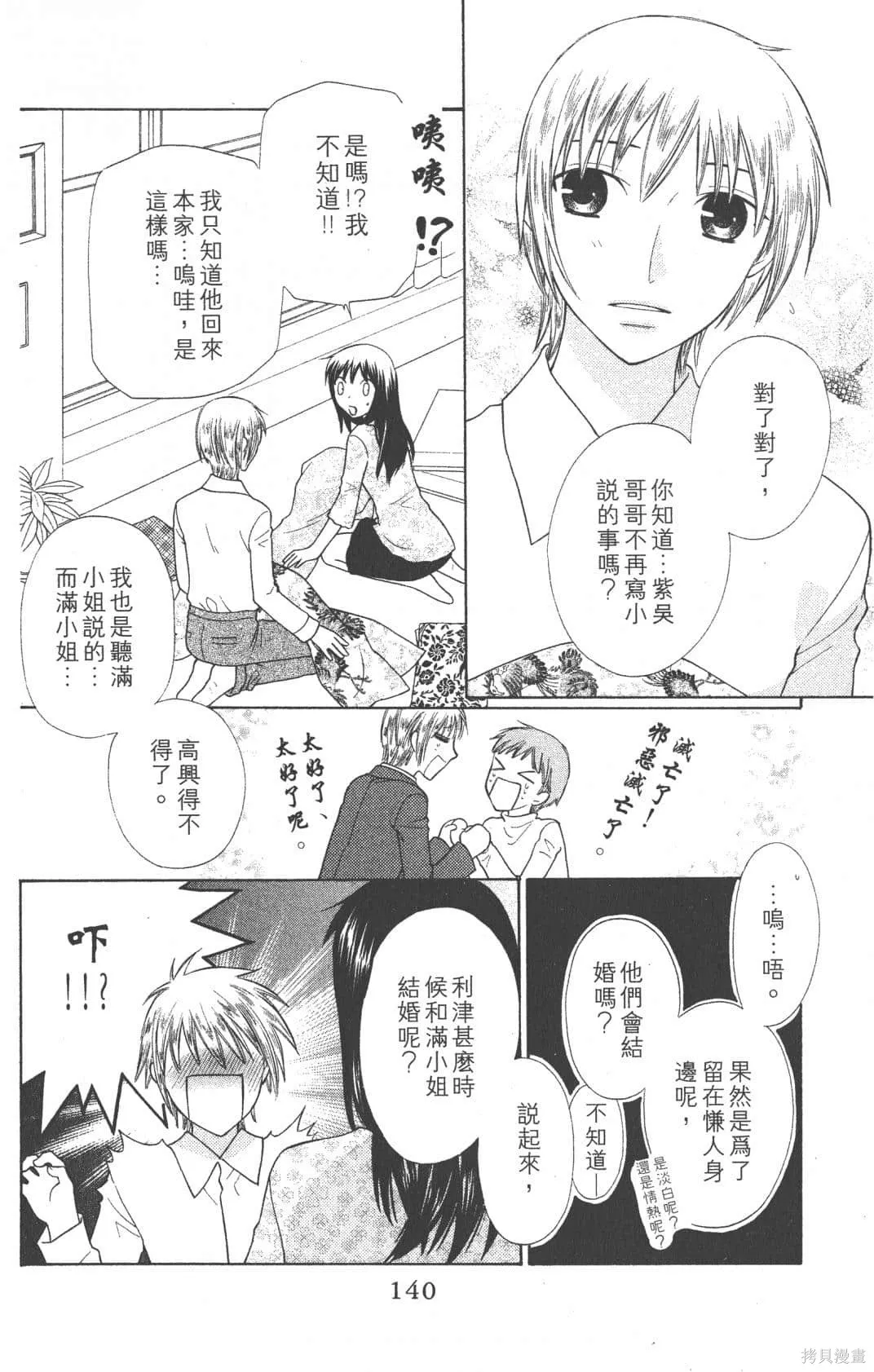 水果籃子,第23卷完,第142张