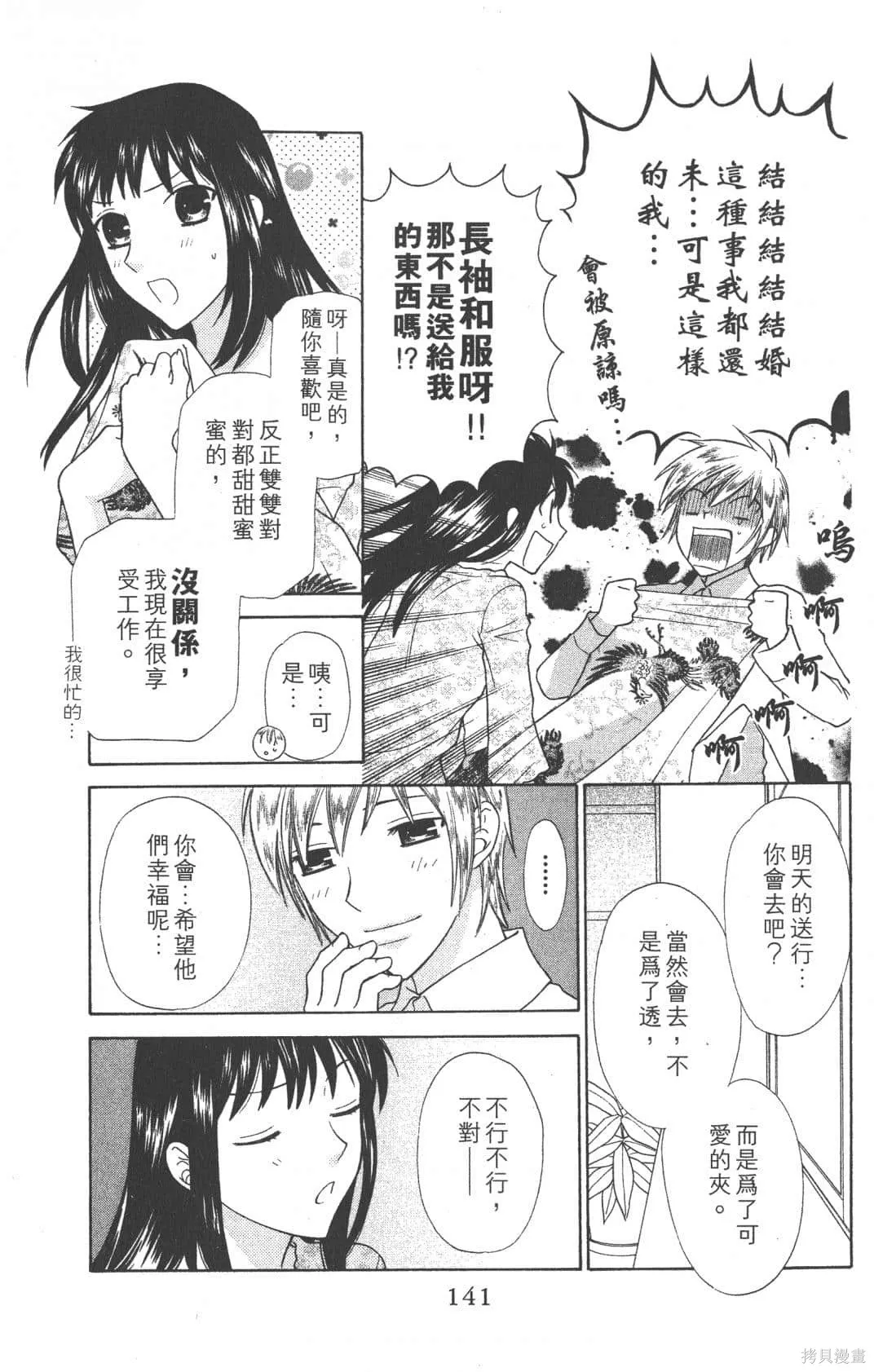 水果籃子,第23卷完,第143张