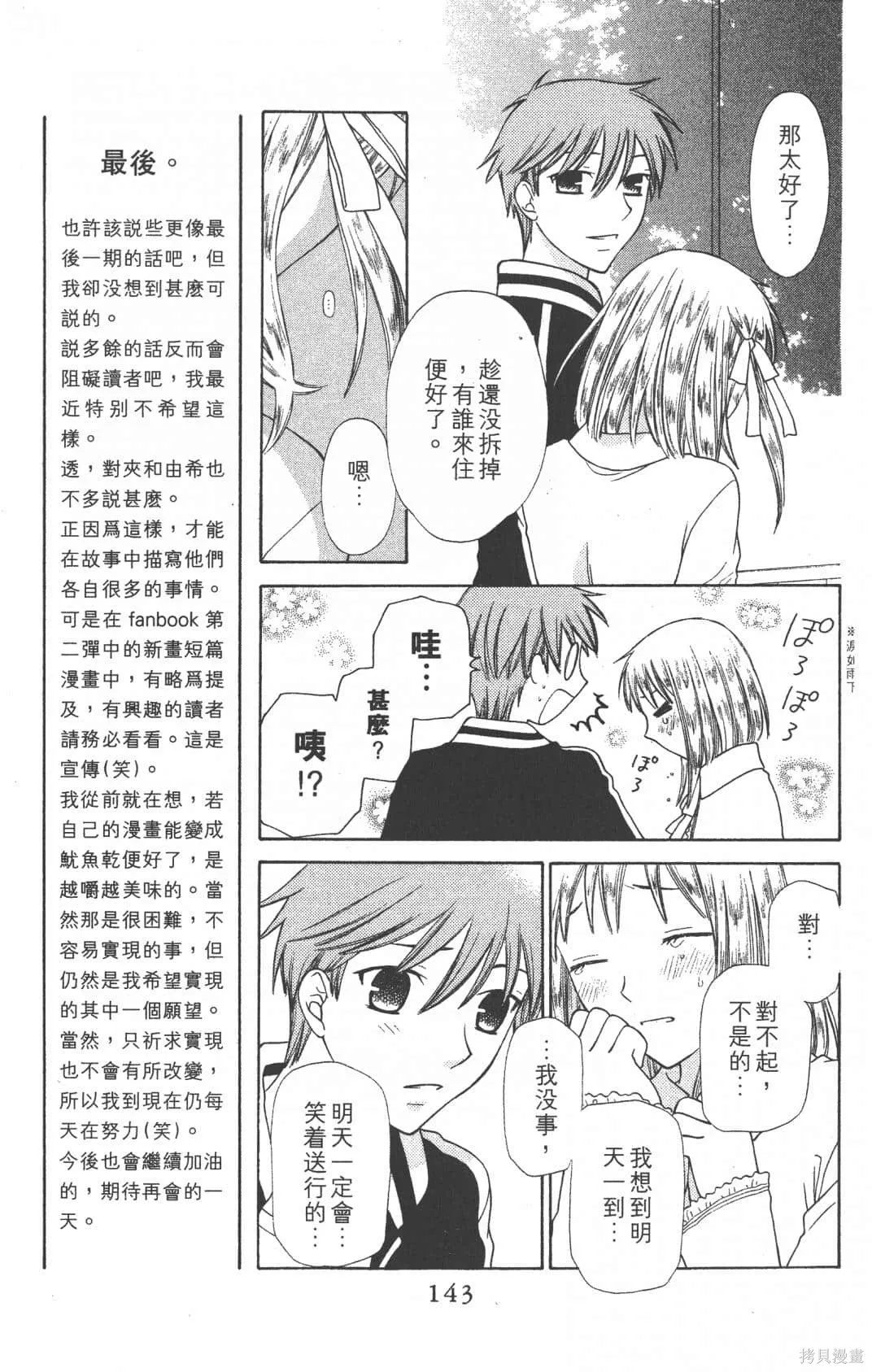 水果籃子,第23卷完,第145张