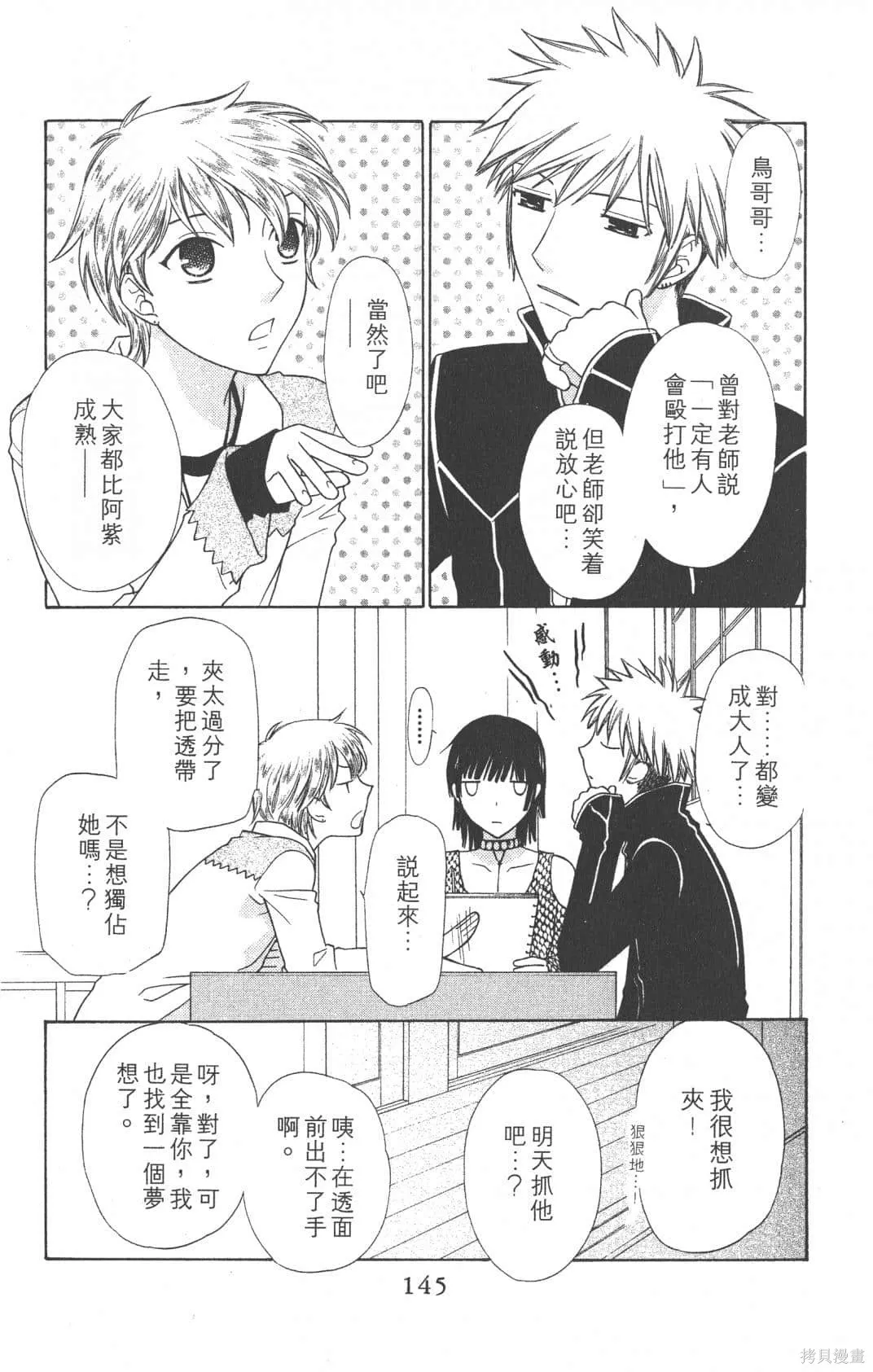水果籃子,第23卷完,第147张