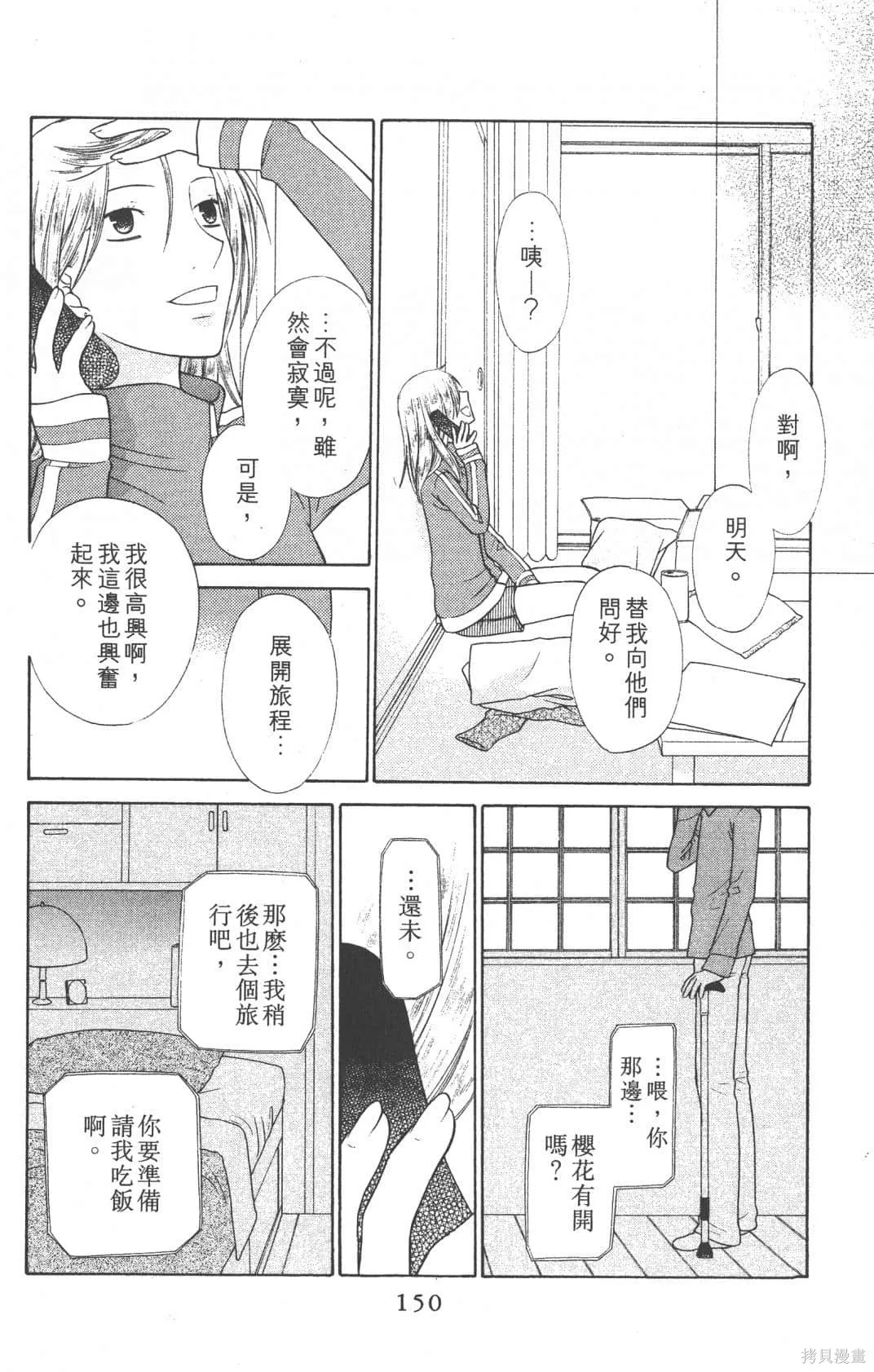 水果籃子,第23卷完,第152张
