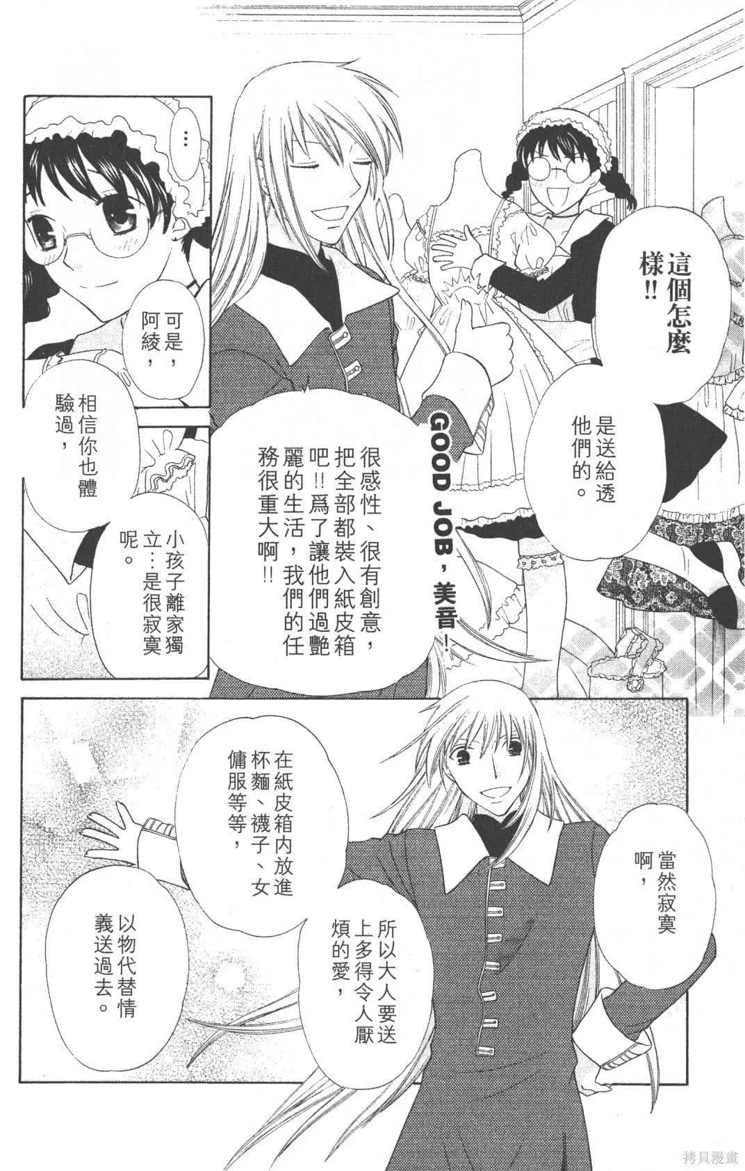 水果籃子,第23卷完,第154张