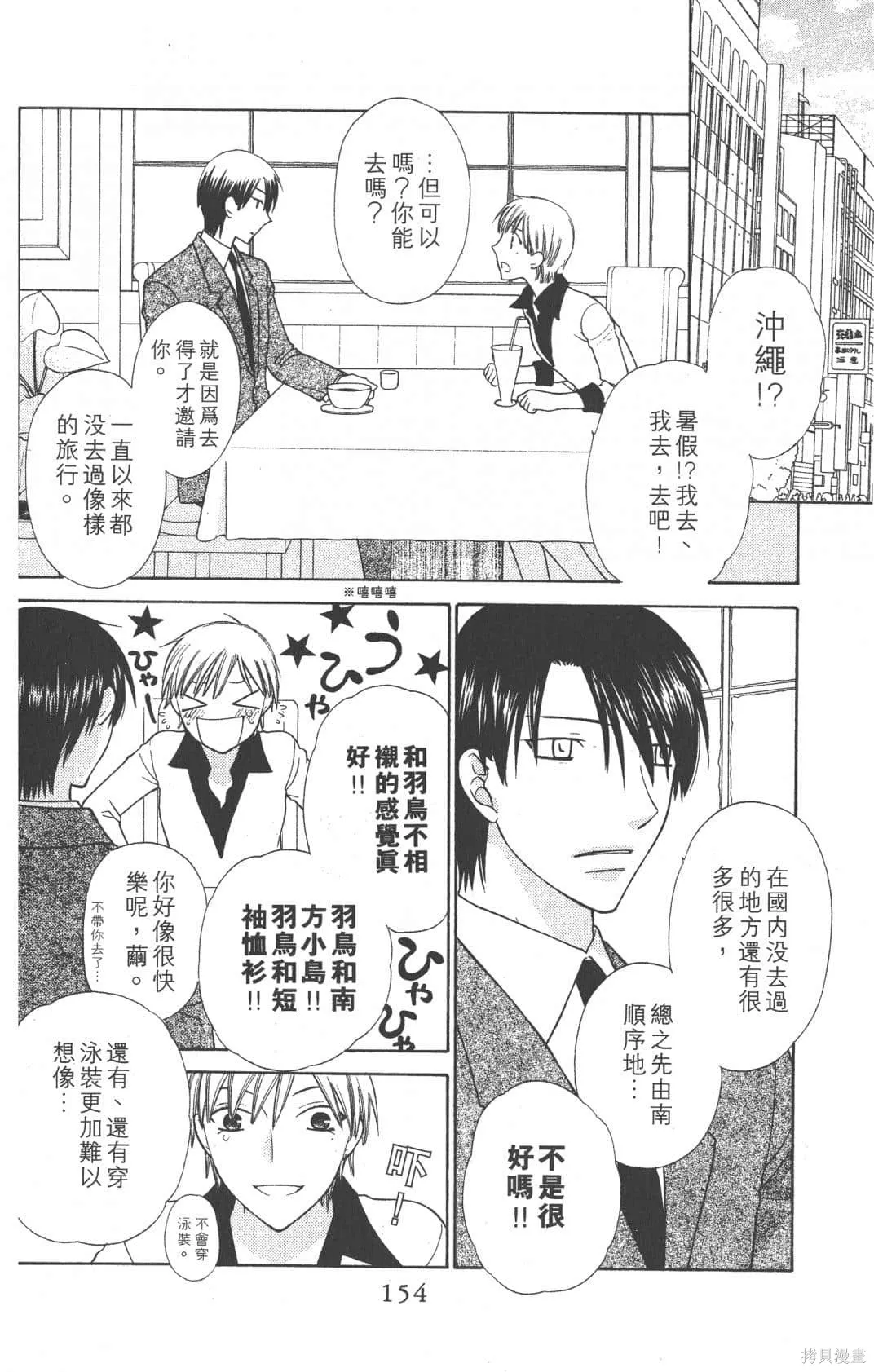 水果籃子,第23卷完,第156张
