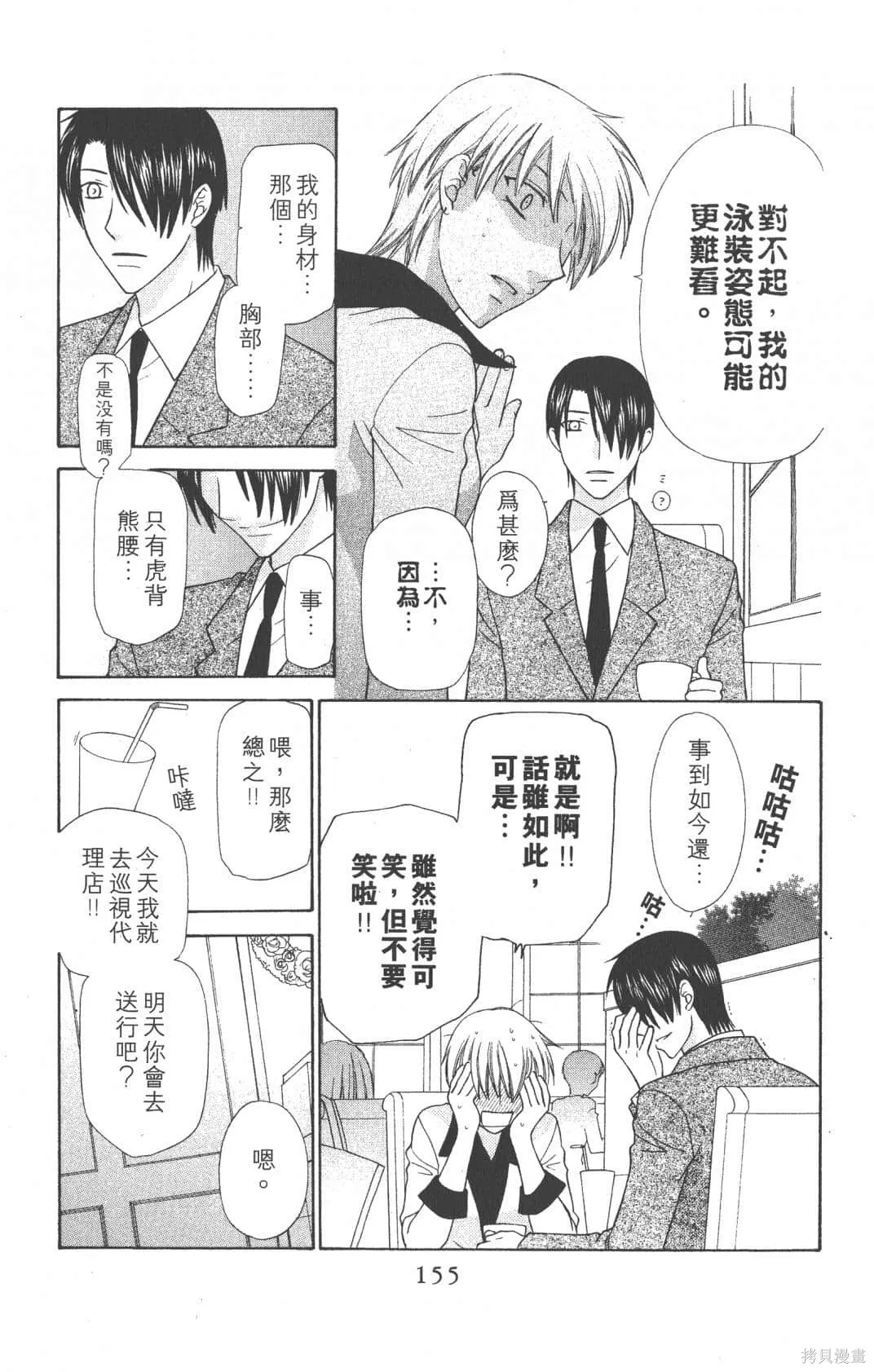 水果籃子,第23卷完,第157张