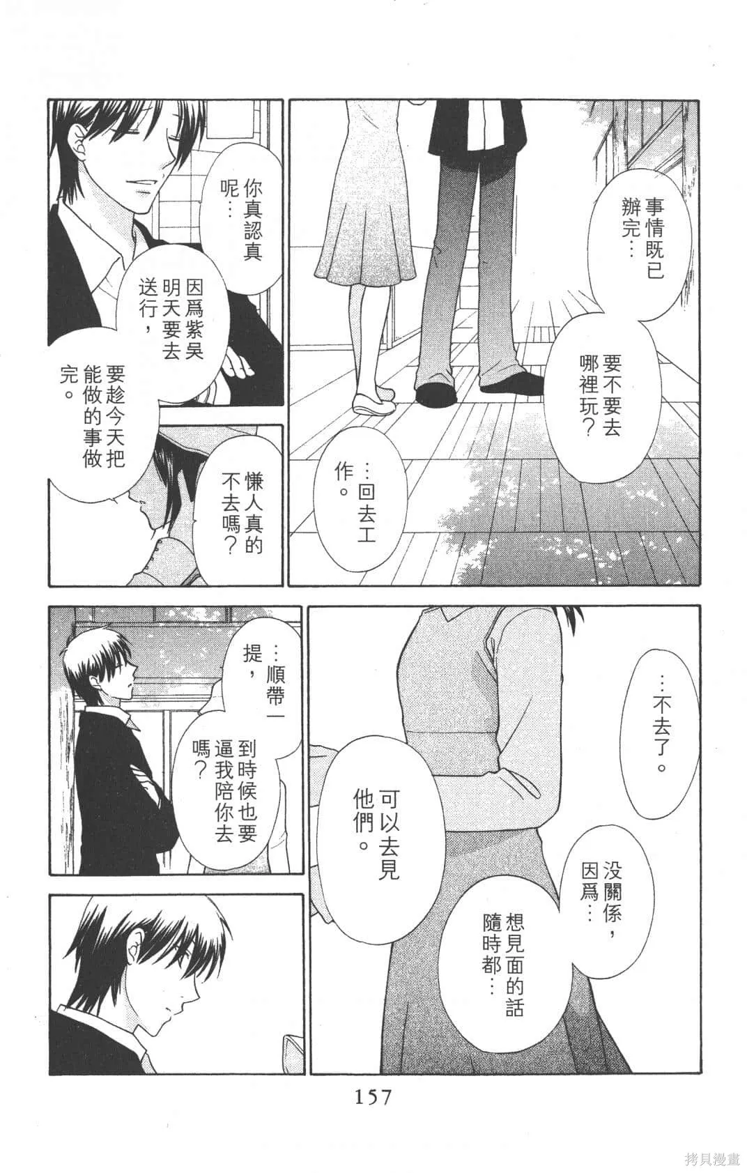 水果籃子,第23卷完,第159张