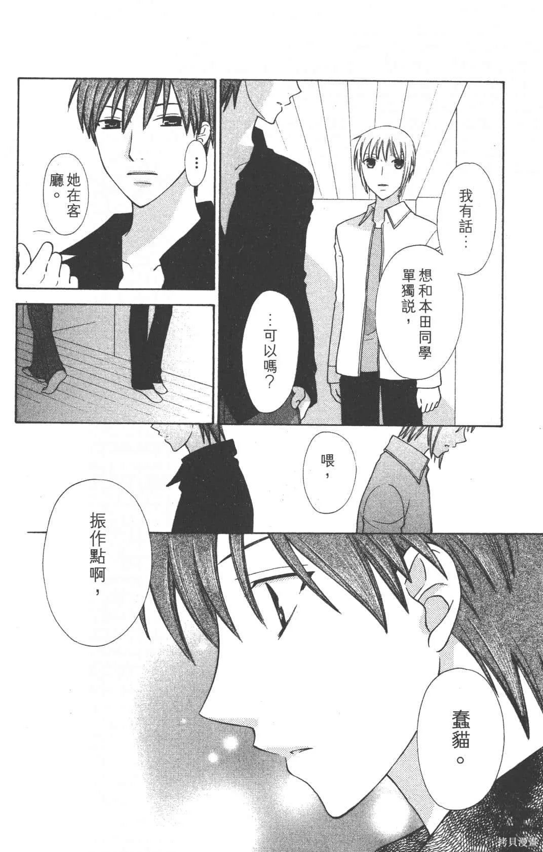 水果籃子,第23卷完,第162张