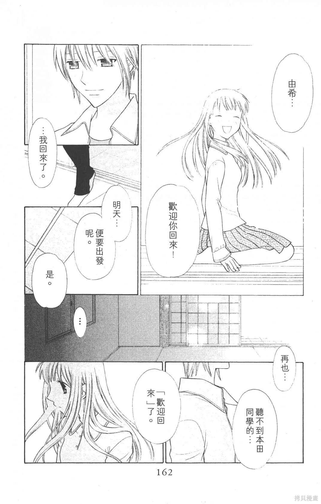 水果籃子,第23卷完,第164张