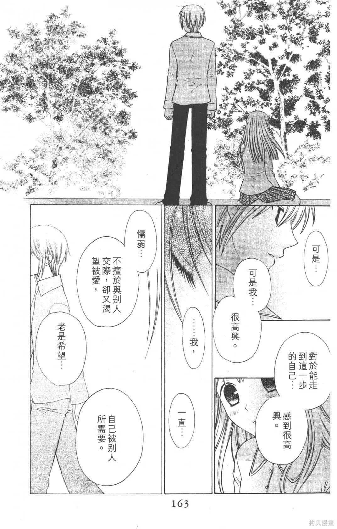 水果籃子,第23卷完,第165张