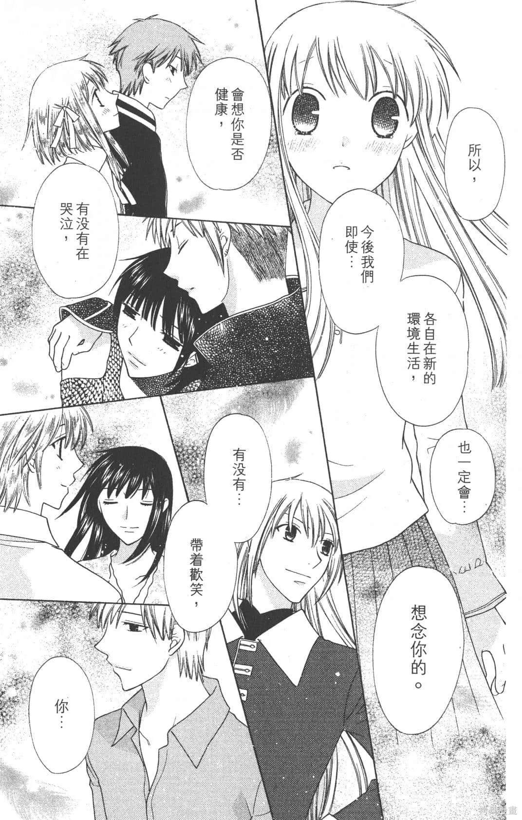 水果籃子,第23卷完,第169张