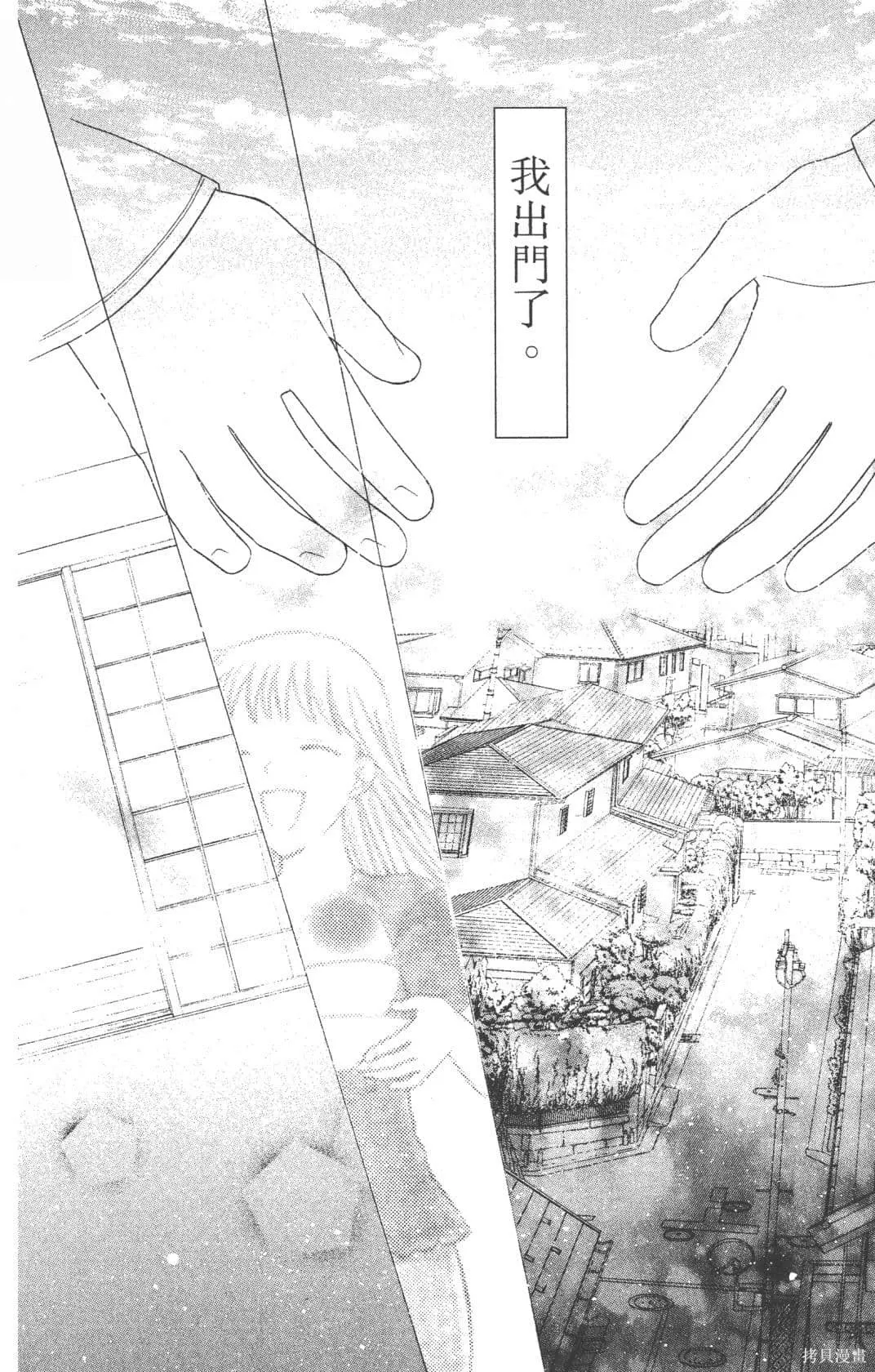 水果籃子,第23卷完,第174张