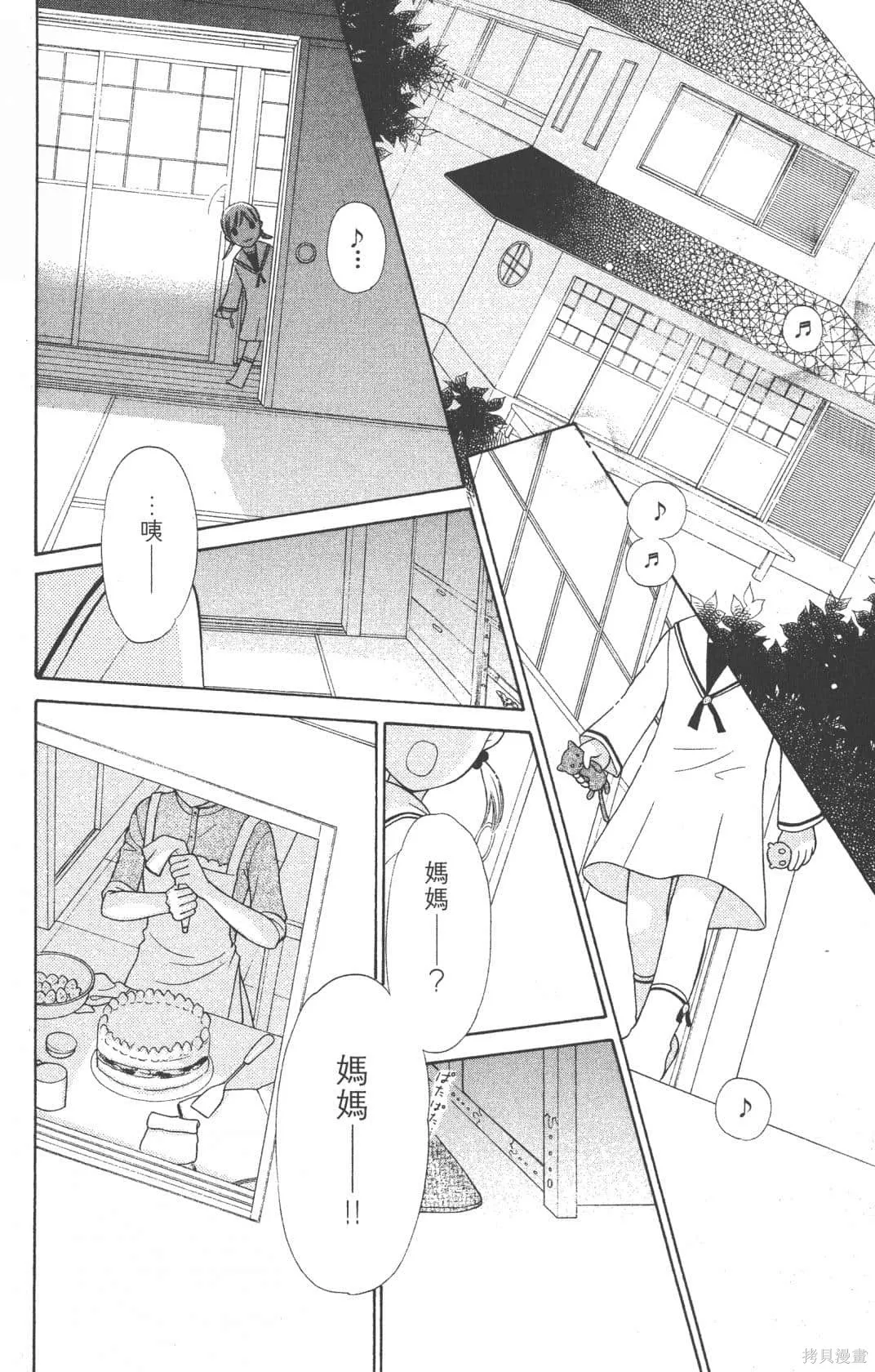 水果籃子,第23卷完,第176张