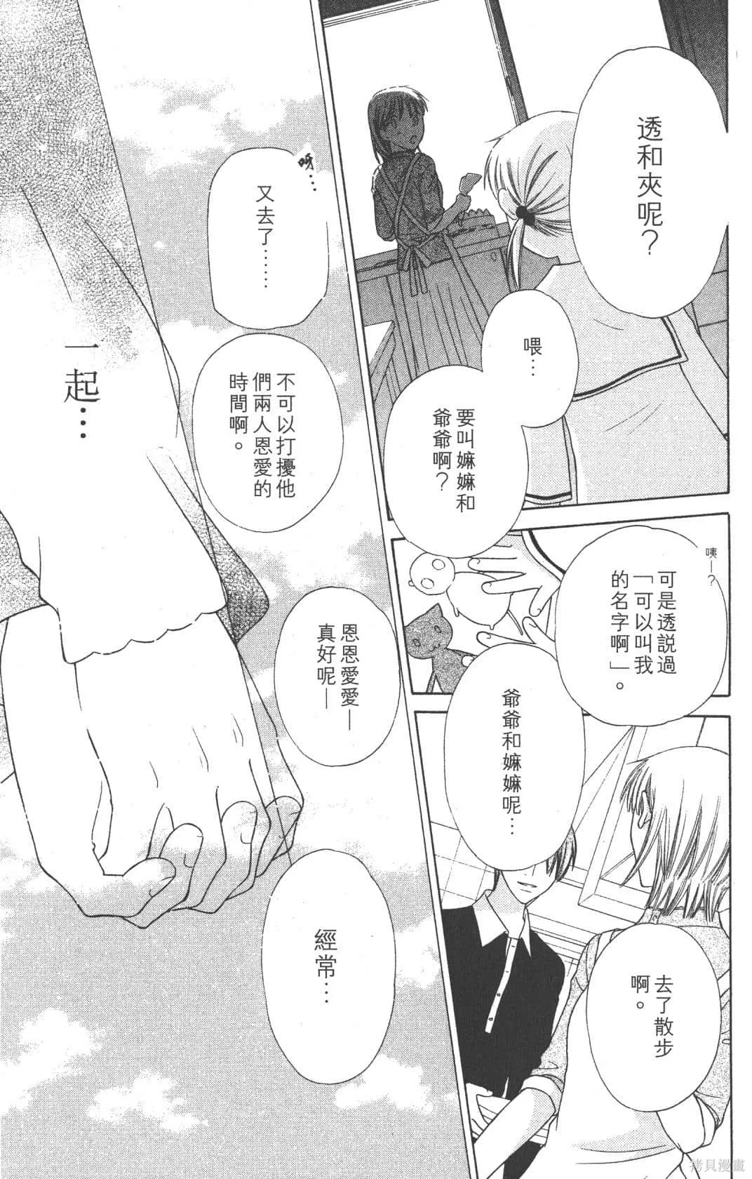 水果籃子,第23卷完,第177张