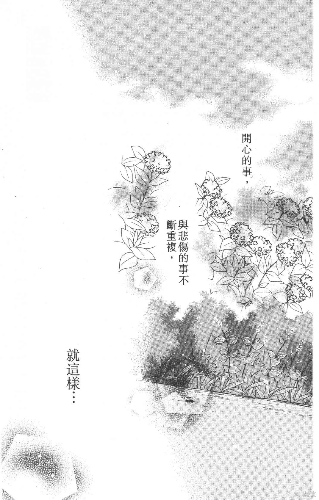 水果籃子,第23卷完,第179张