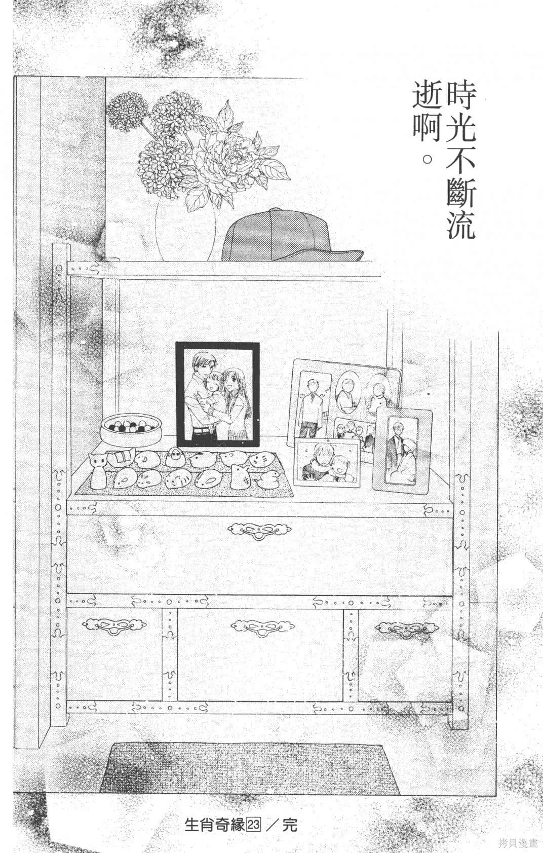 水果籃子,第23卷完,第180张