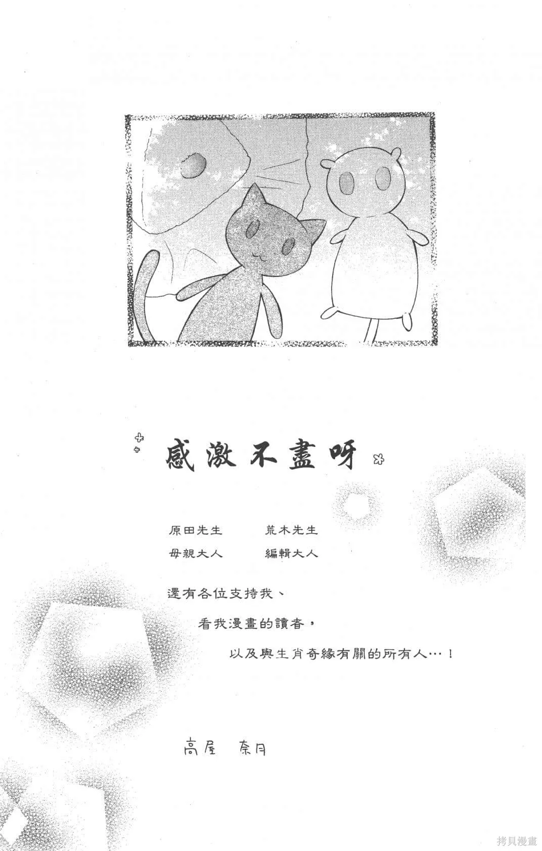 水果籃子,第23卷完,第181张