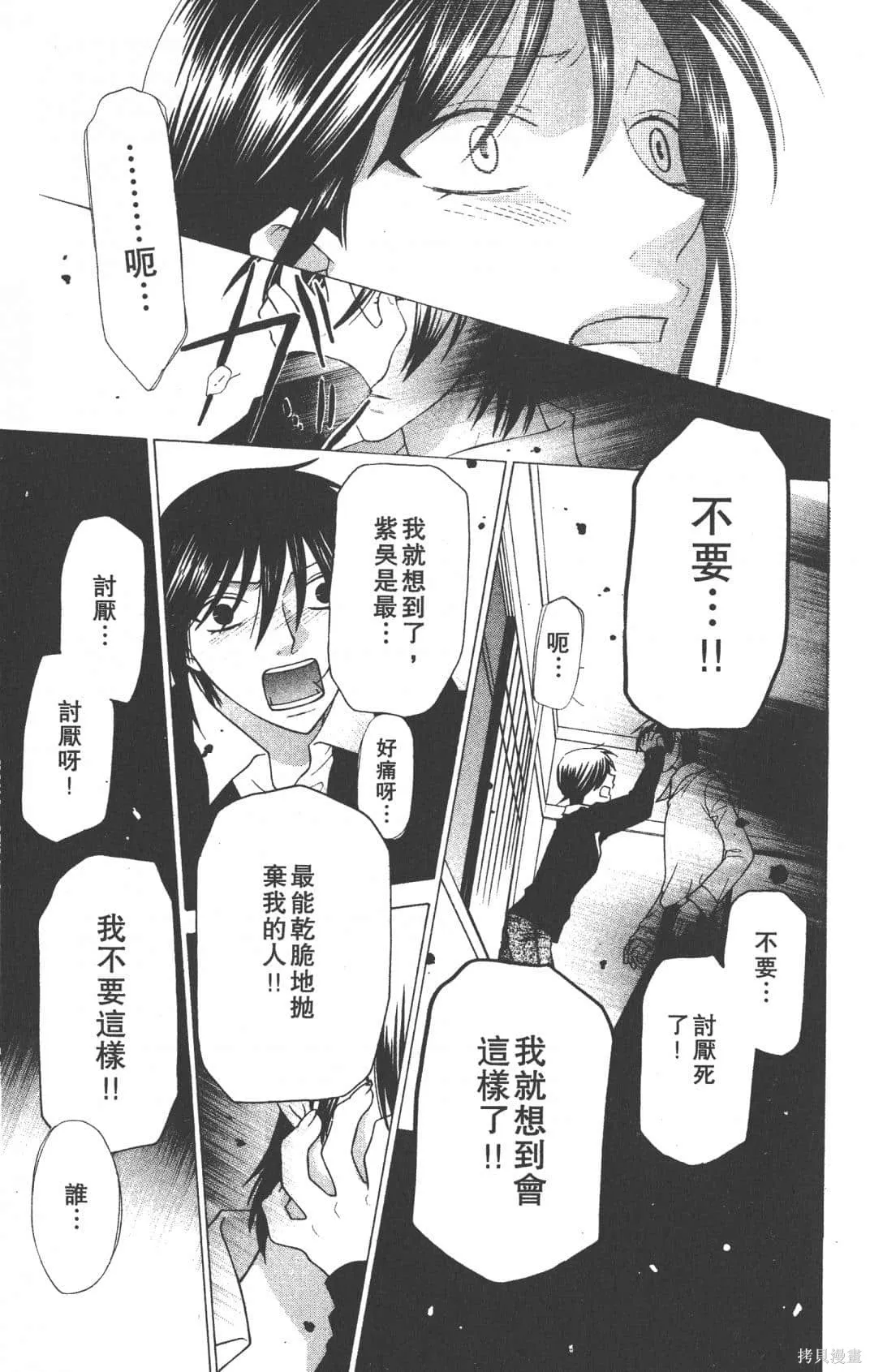 水果籃子,第23卷完,第21张