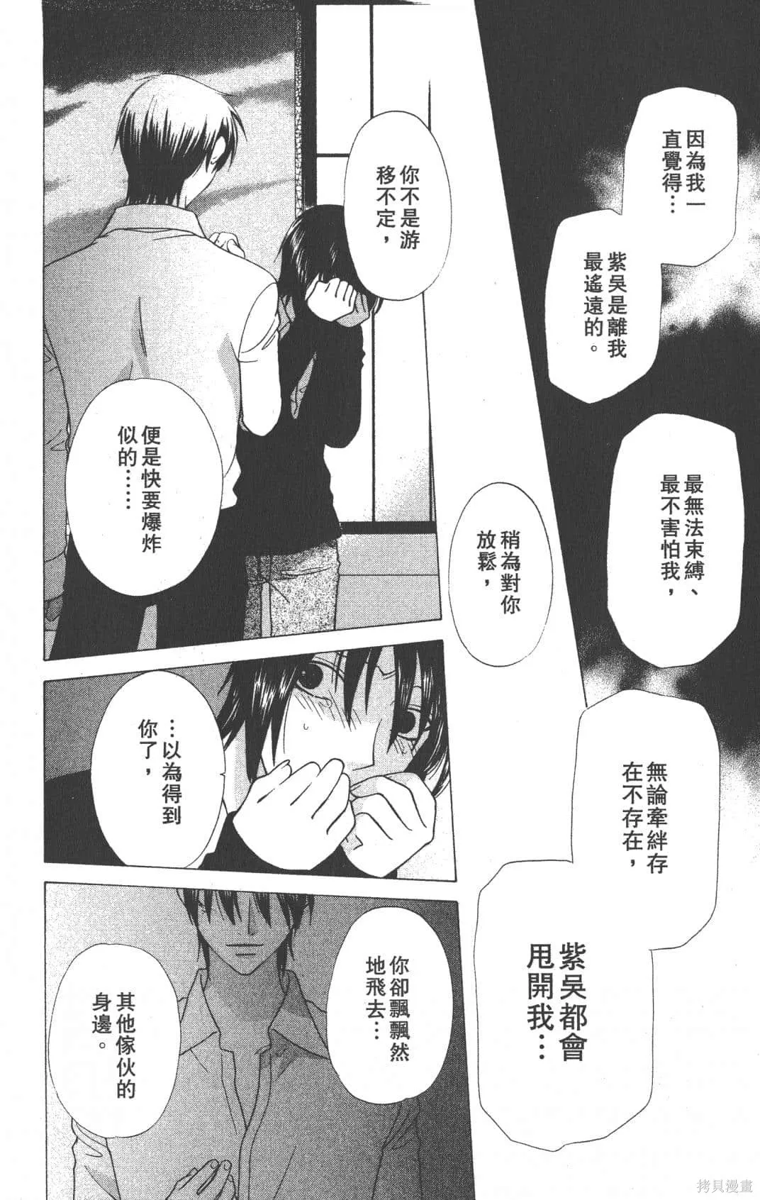 水果籃子,第23卷完,第26张