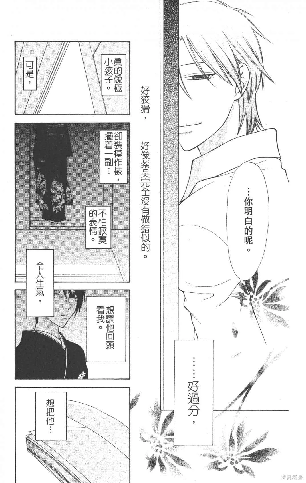 水果籃子,第23卷完,第29张