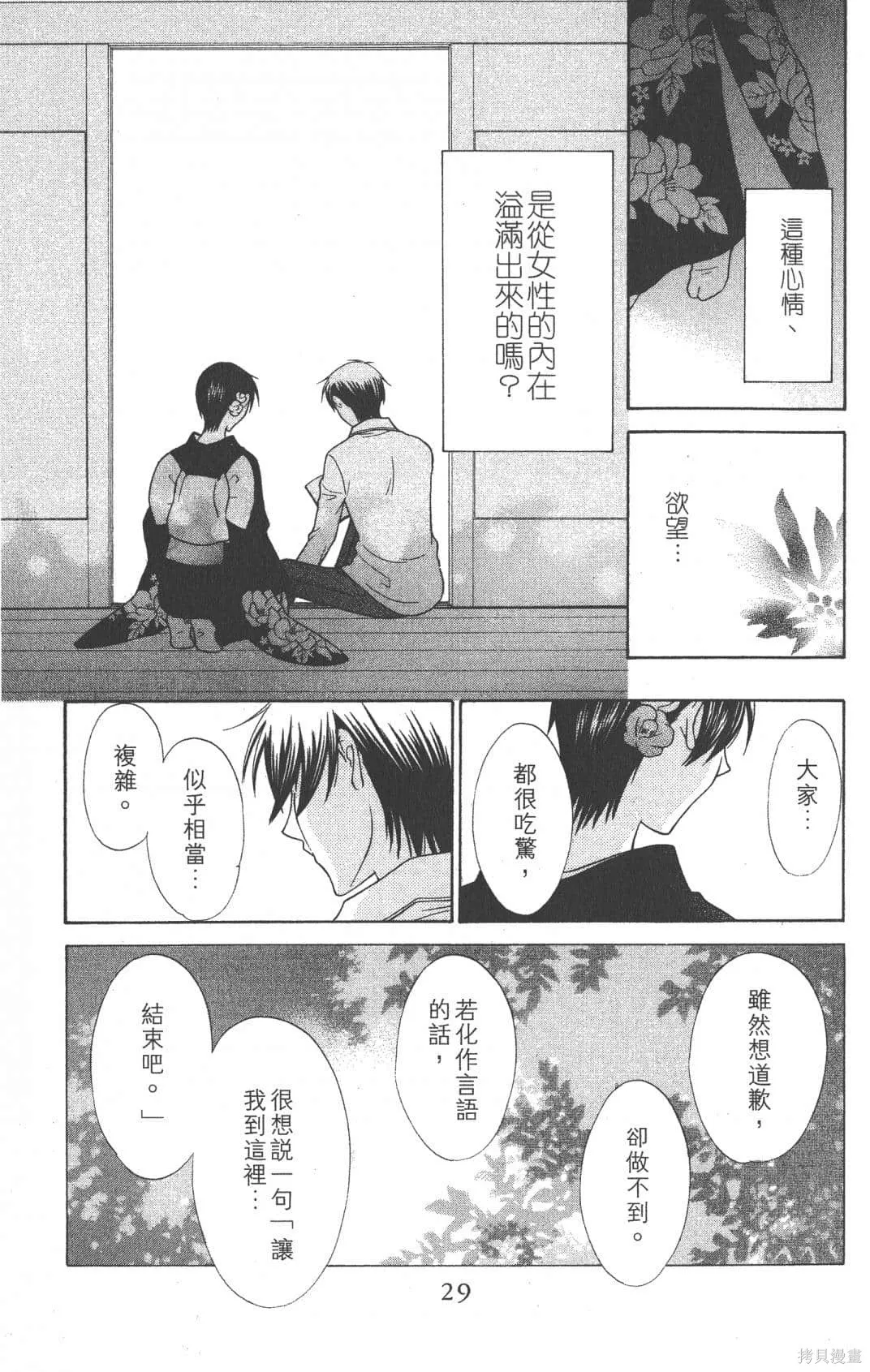 水果籃子,第23卷完,第31张