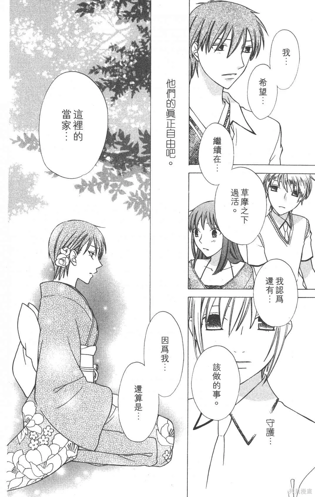水果籃子,第23卷完,第32张