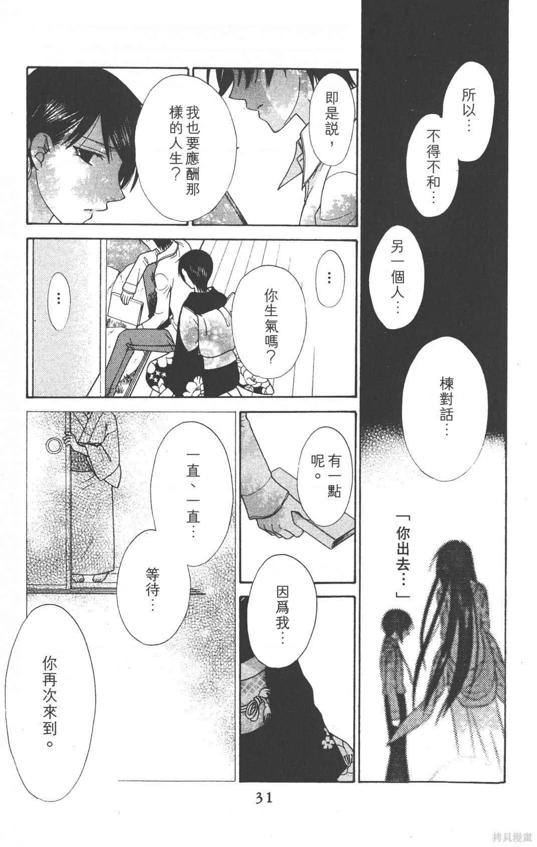 水果籃子,第23卷完,第33张