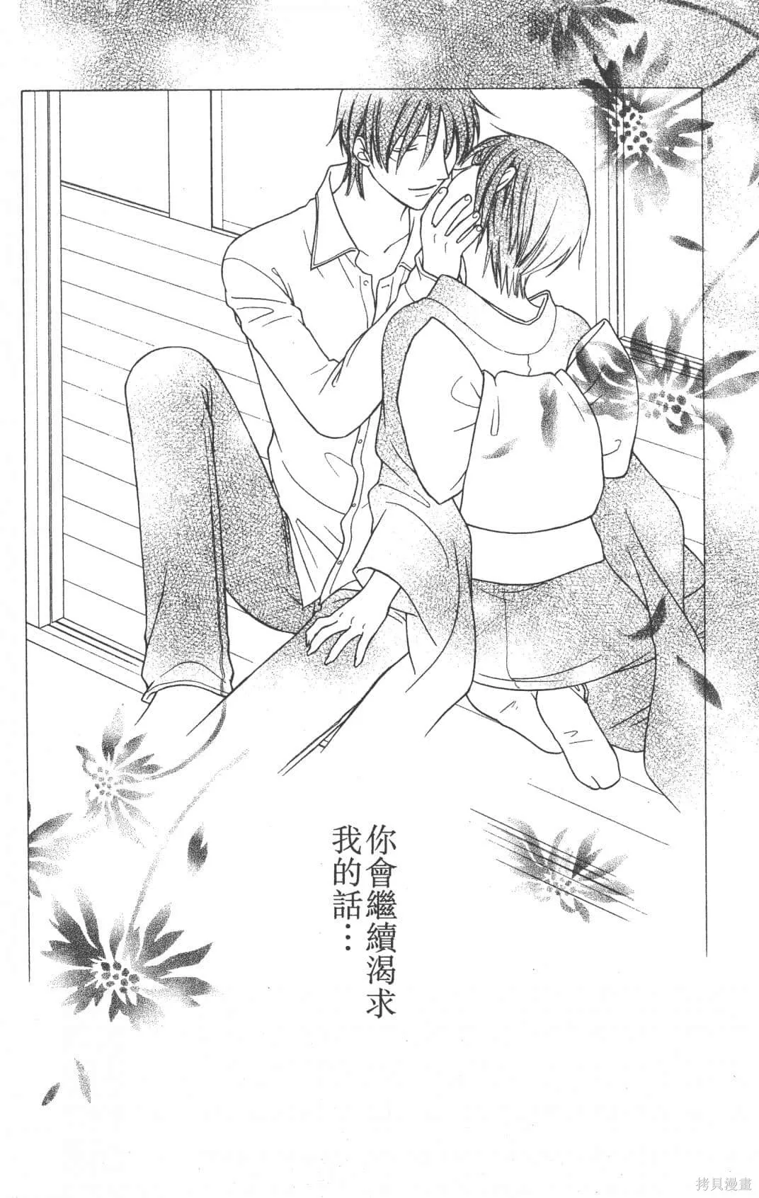 水果籃子,第23卷完,第36张