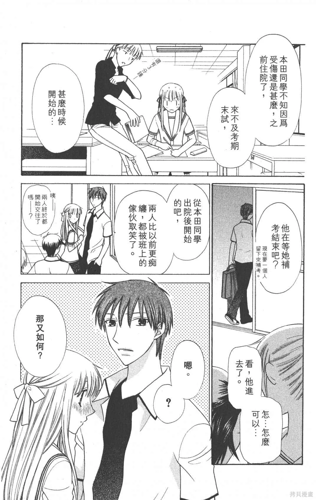 水果籃子,第23卷完,第39张