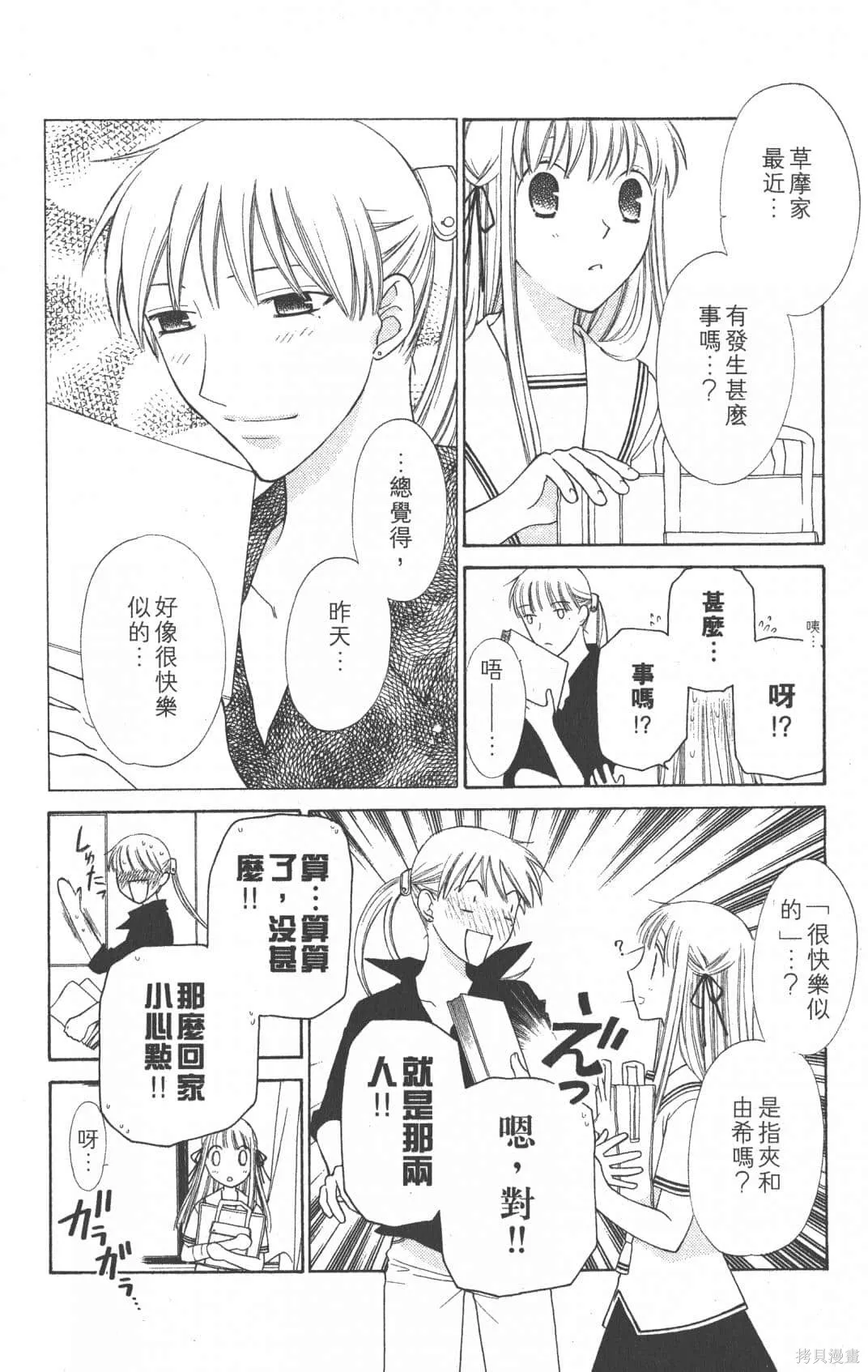 水果籃子,第23卷完,第42张