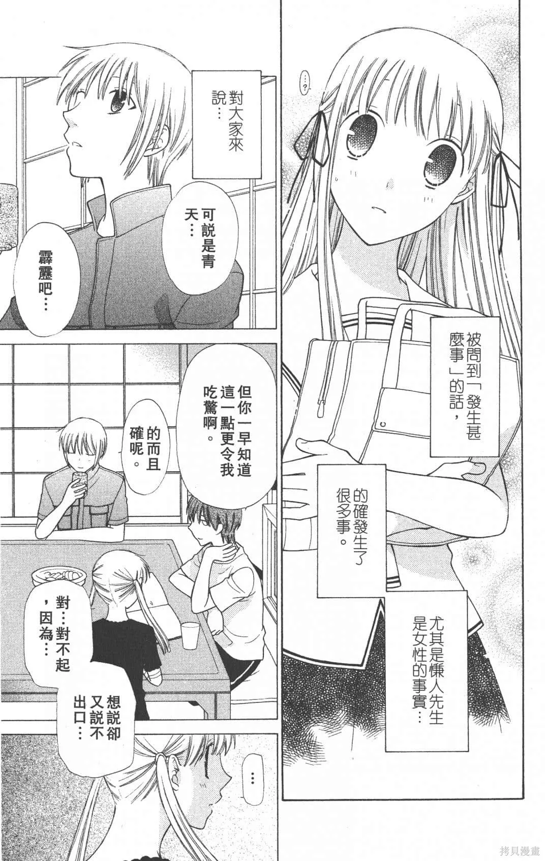 水果籃子,第23卷完,第43张