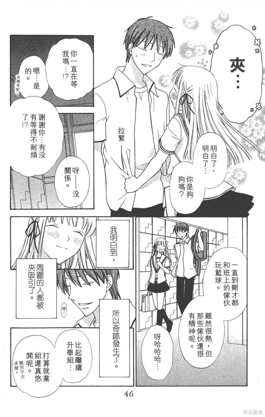 水果籃子,第23卷完,第48张