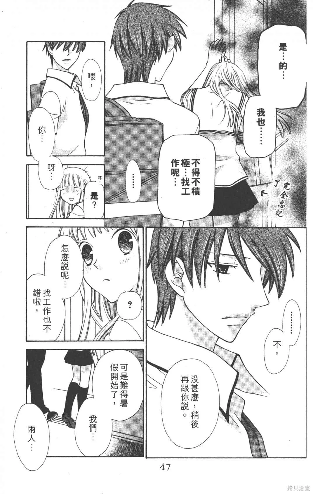 水果籃子,第23卷完,第49张