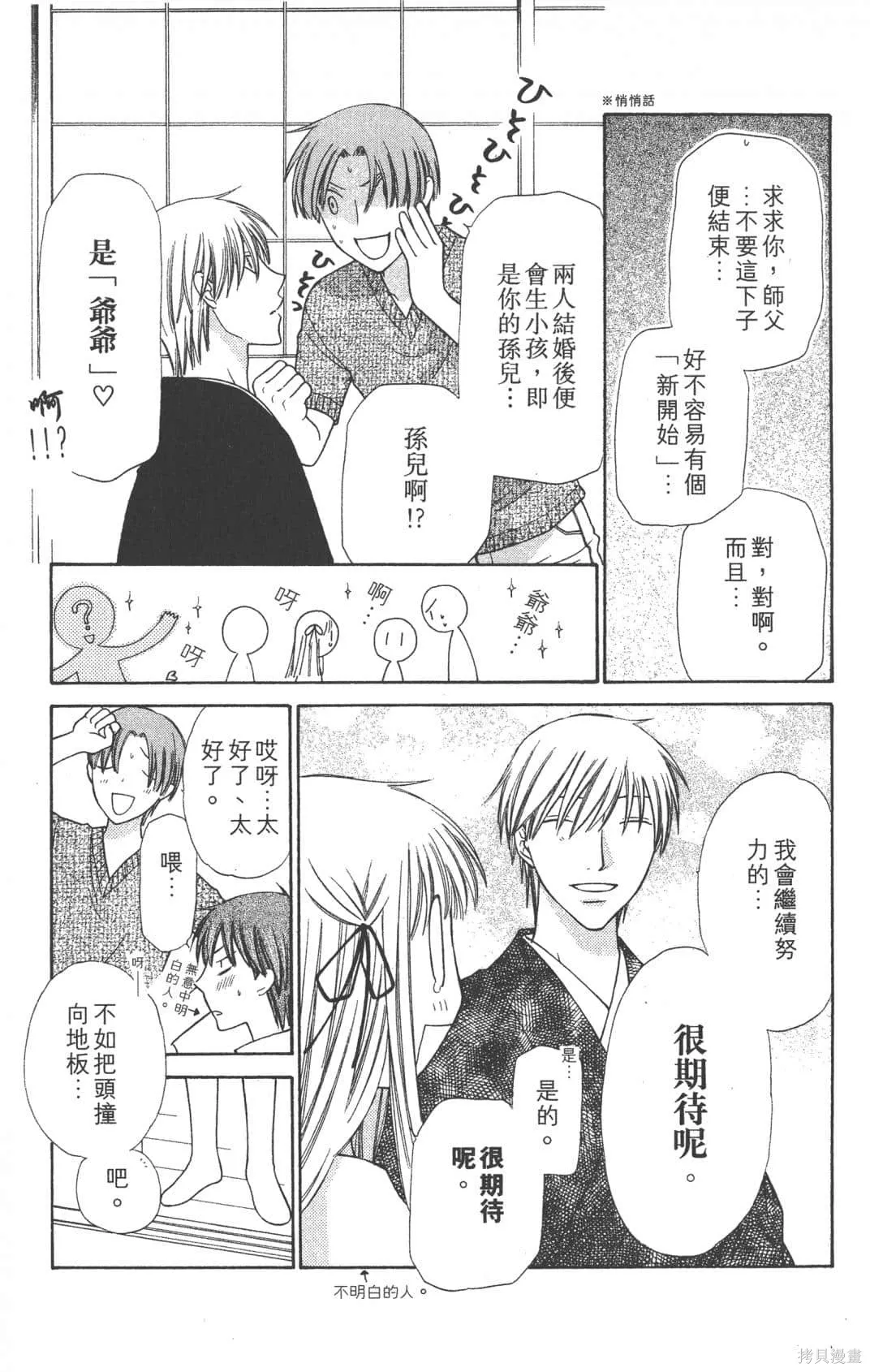 水果籃子,第23卷完,第53张