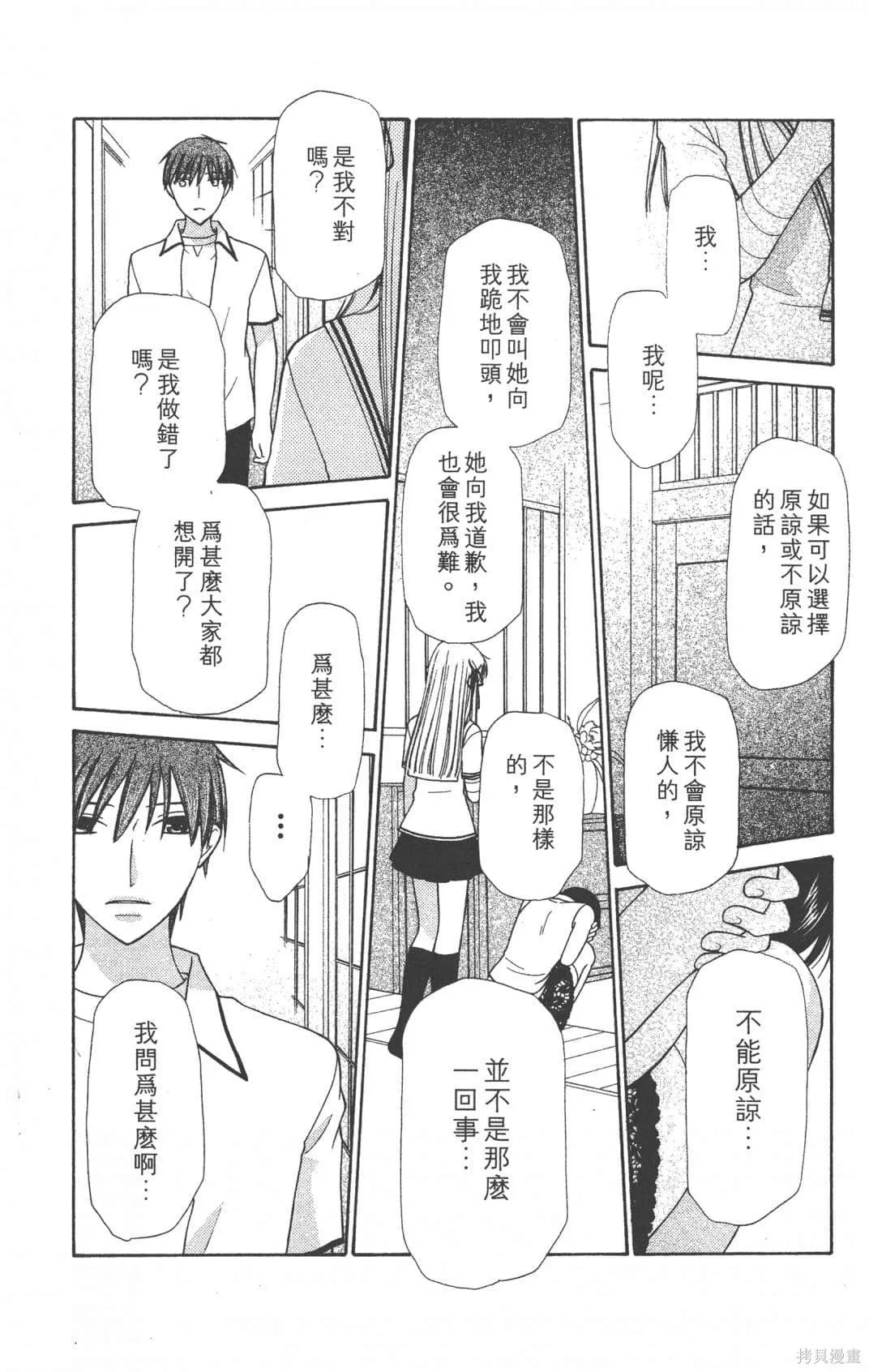 水果籃子,第23卷完,第56张