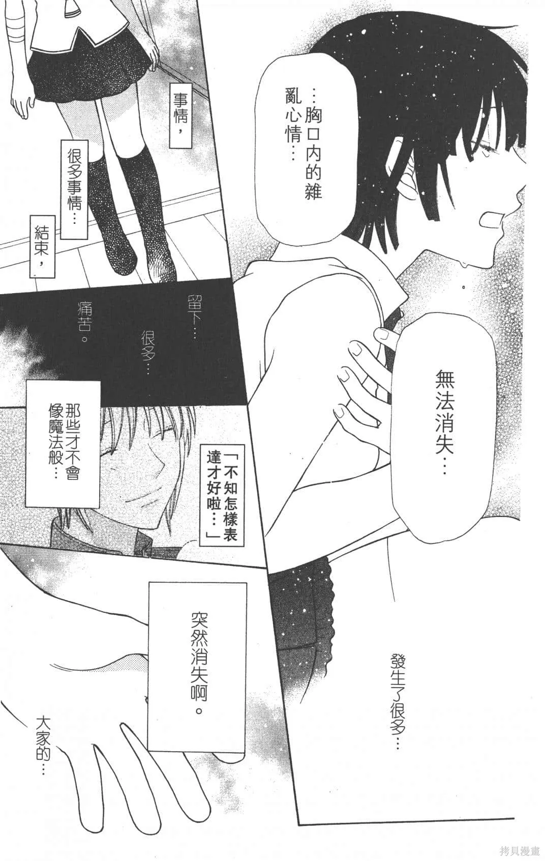 水果籃子,第23卷完,第57张