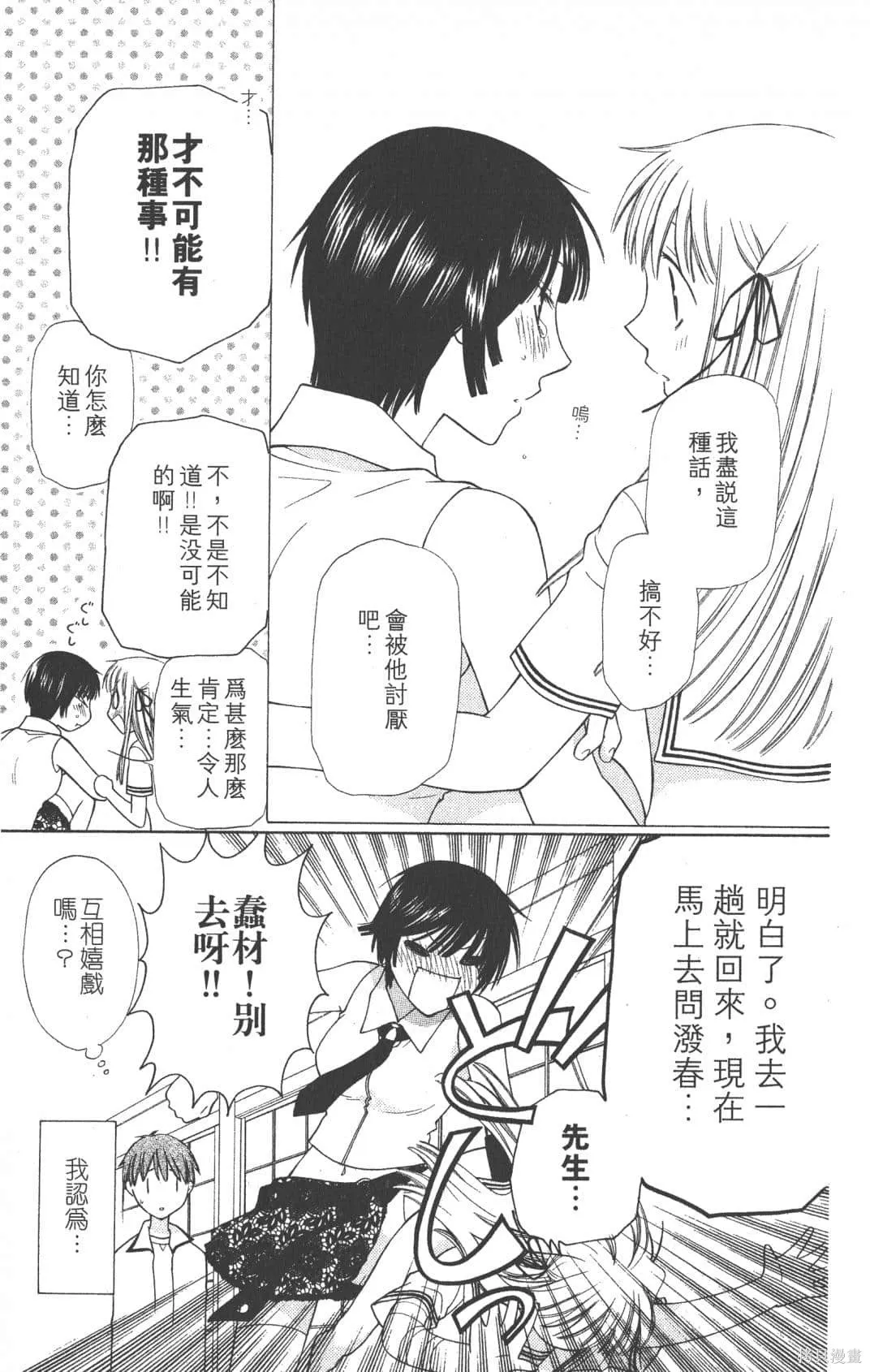 水果籃子,第23卷完,第59张