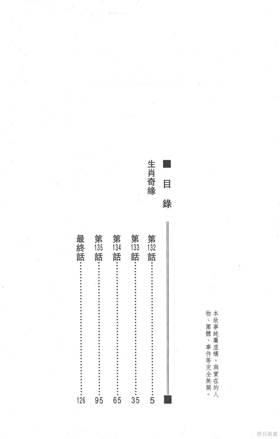 水果籃子,第23卷完,第6张
