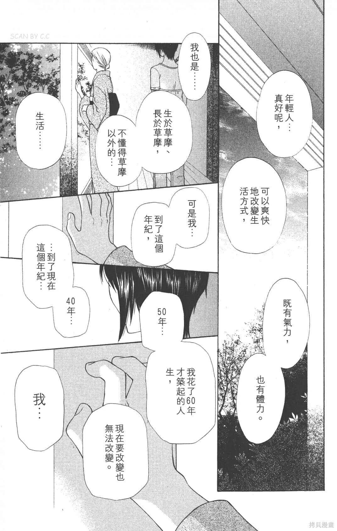 水果籃子,第23卷完,第61张